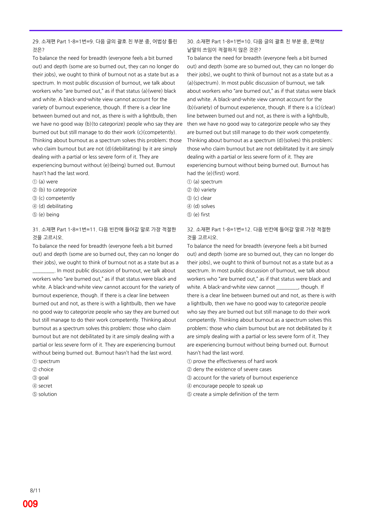 6번=메가변형문제=수능 1UP=소재편 P1-8=400제_preview_undefined