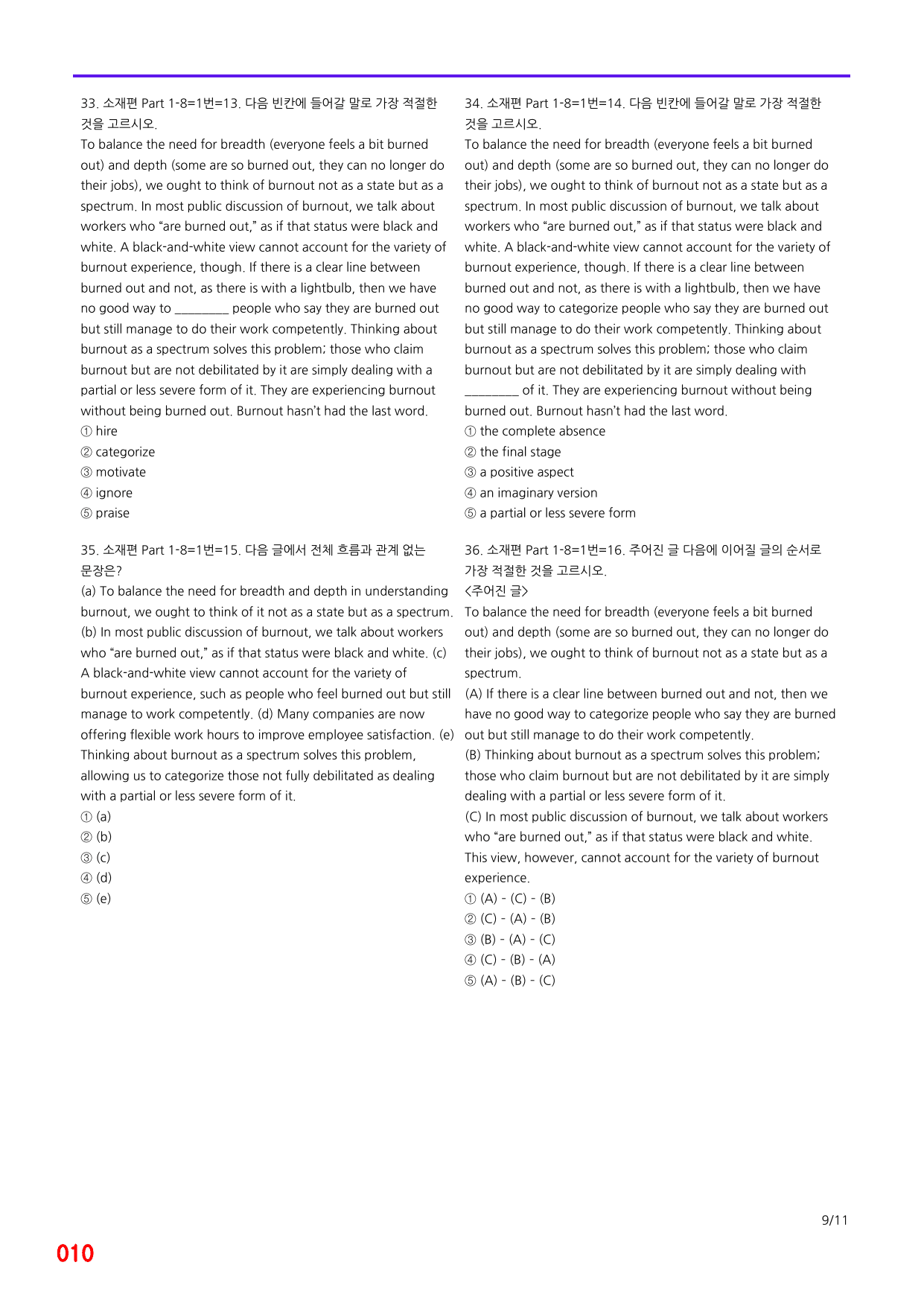 6번=메가변형문제=수능 1UP=소재편 P1-8=400제_preview_undefined