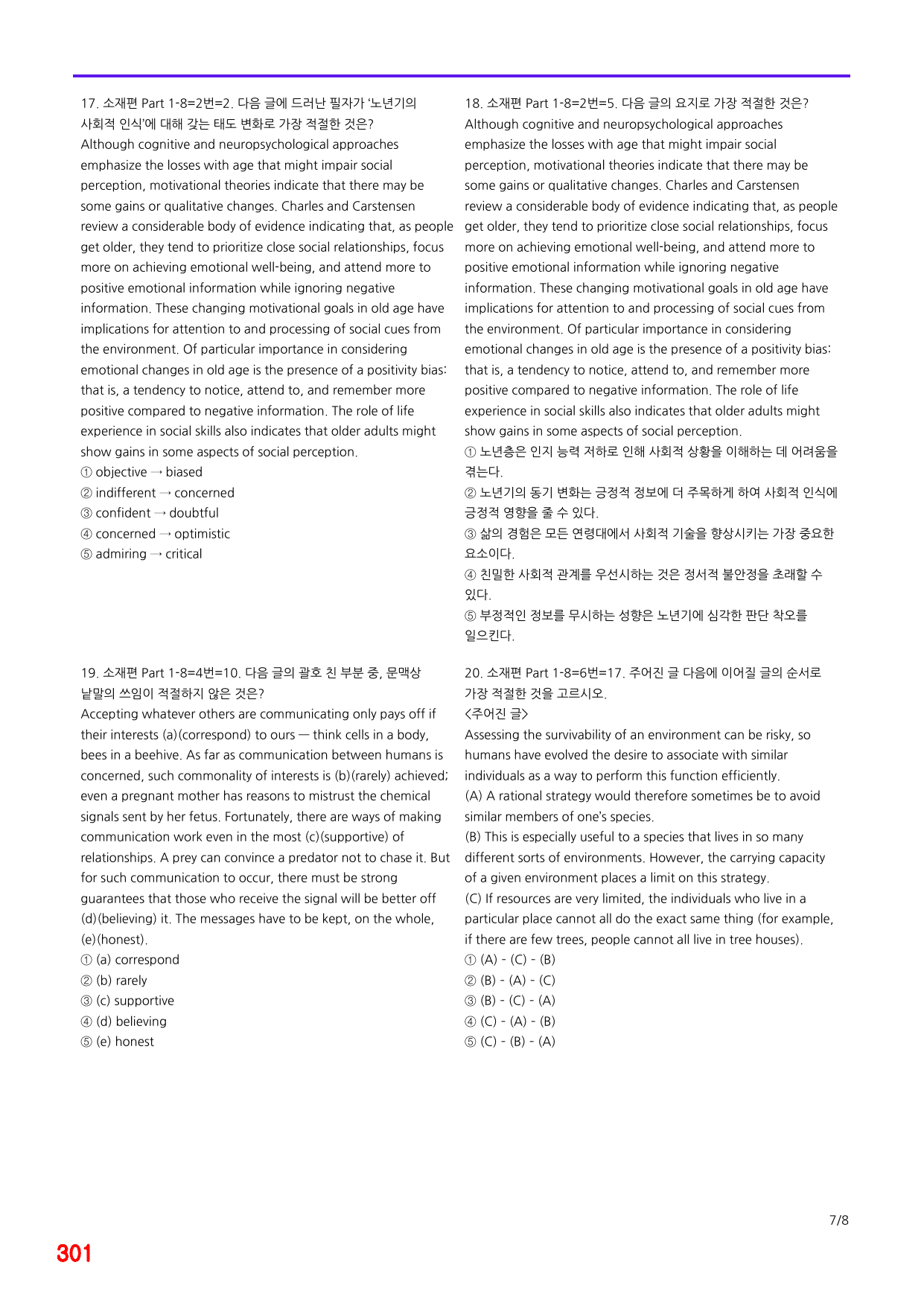 6번=메가변형문제=수능 1UP=소재편 P1-8=400제_preview_undefined