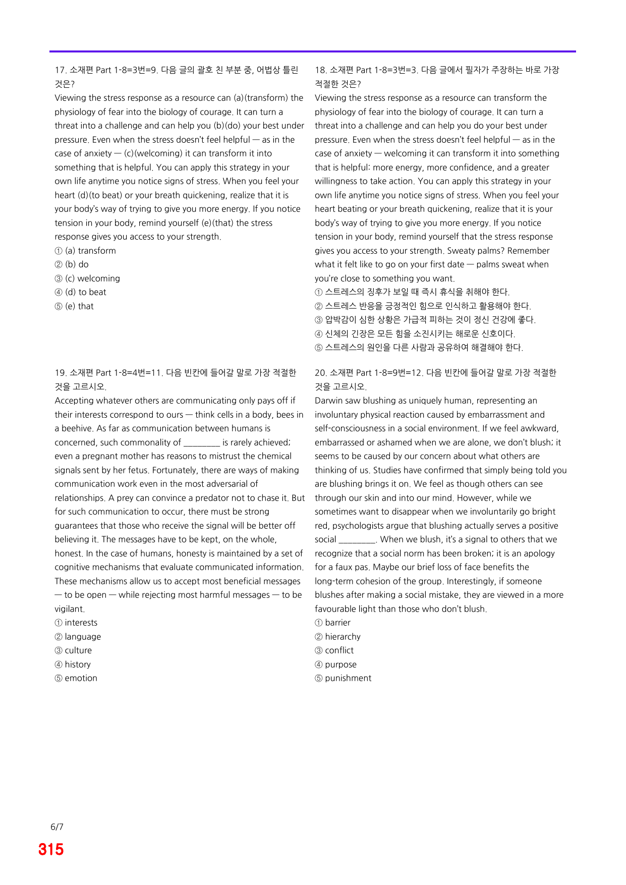 6번=메가변형문제=수능 1UP=소재편 P1-8=400제_preview_undefined