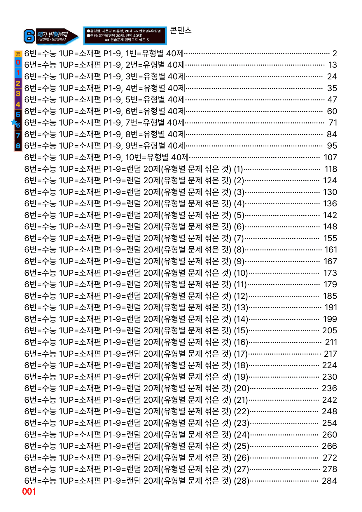 6번=메가변형문제=수능 1UP=소재편 P1-9=400제_preview_undefined