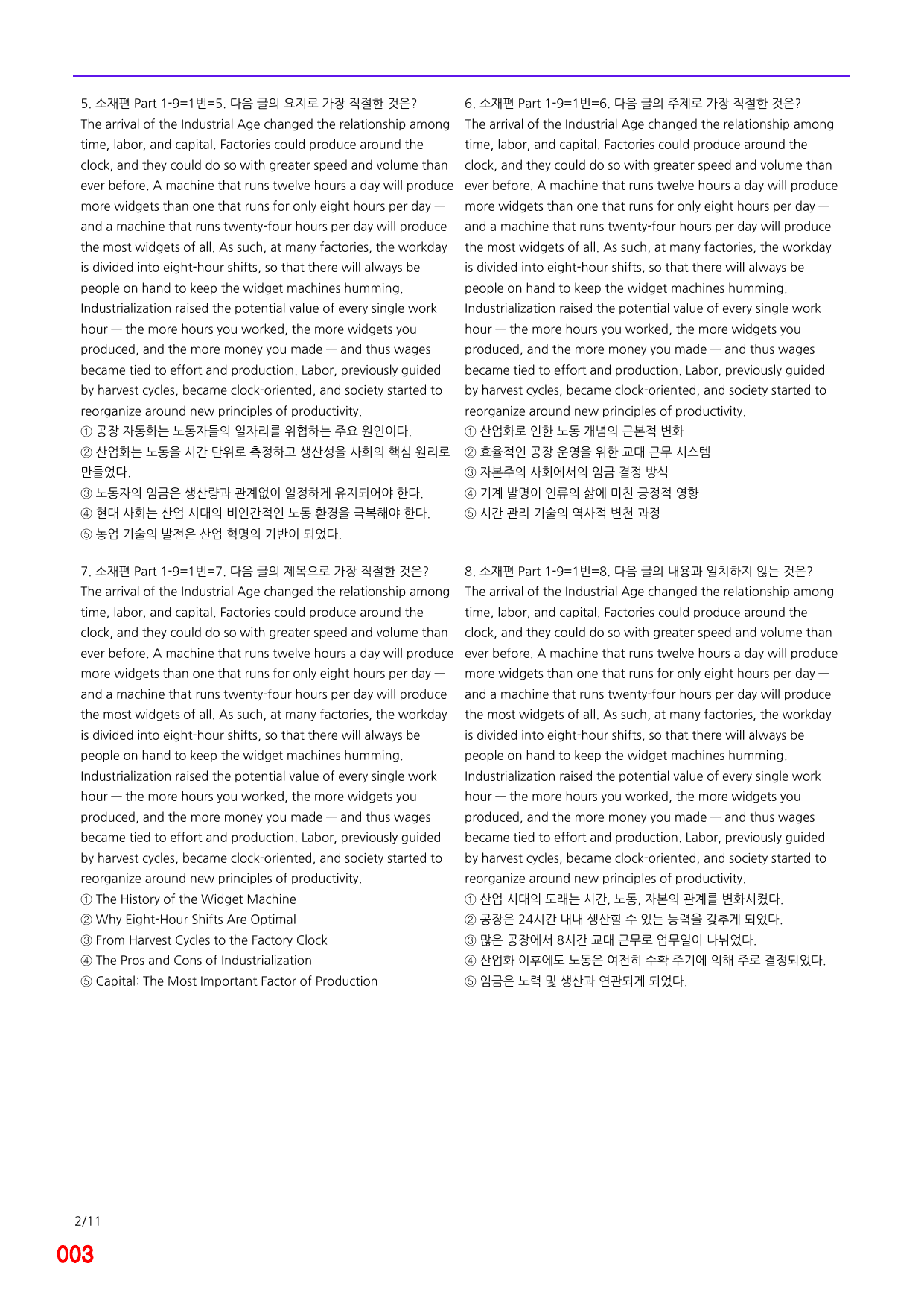 6번=메가변형문제=수능 1UP=소재편 P1-9=400제_preview_undefined