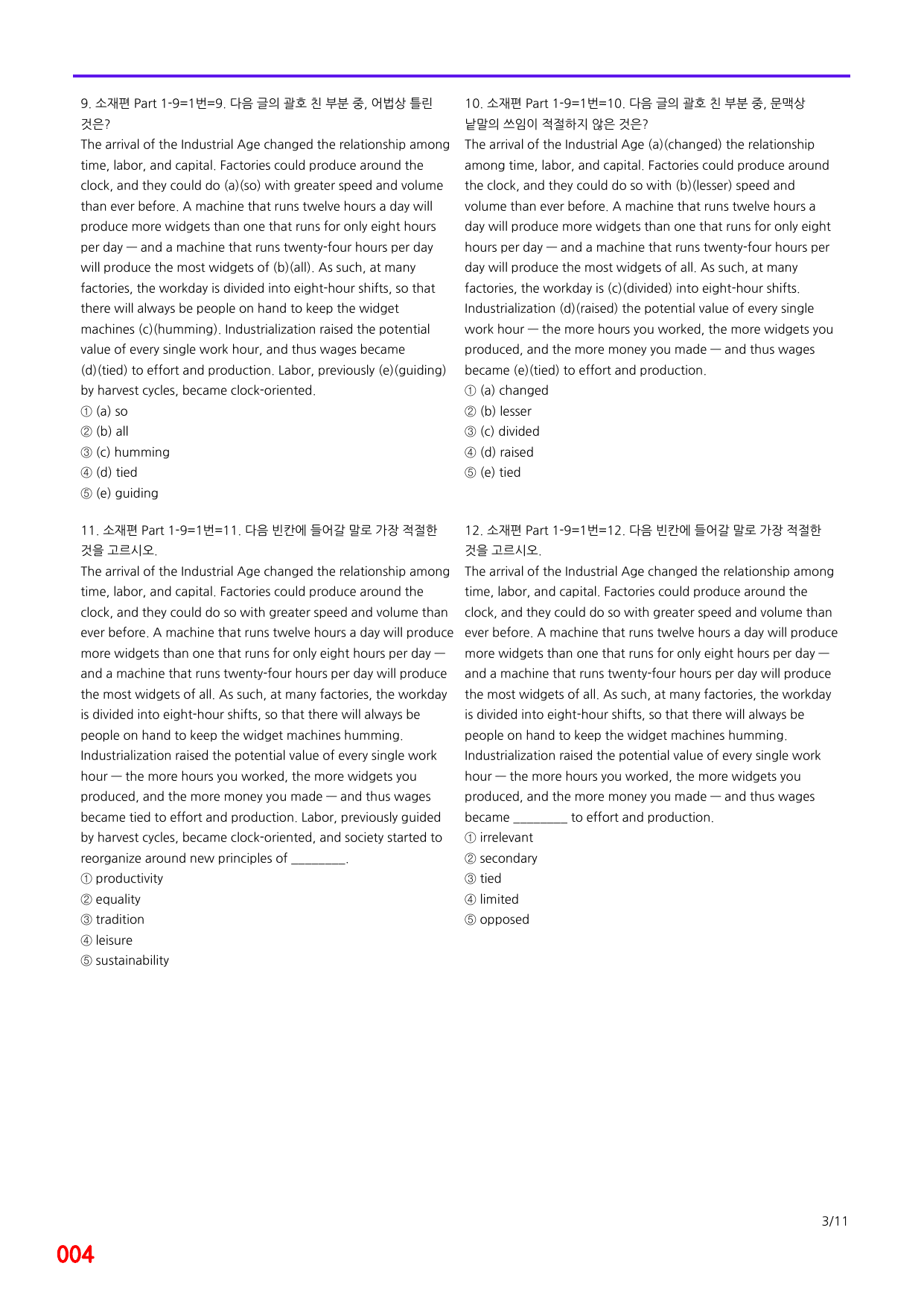 6번=메가변형문제=수능 1UP=소재편 P1-9=400제_preview_undefined