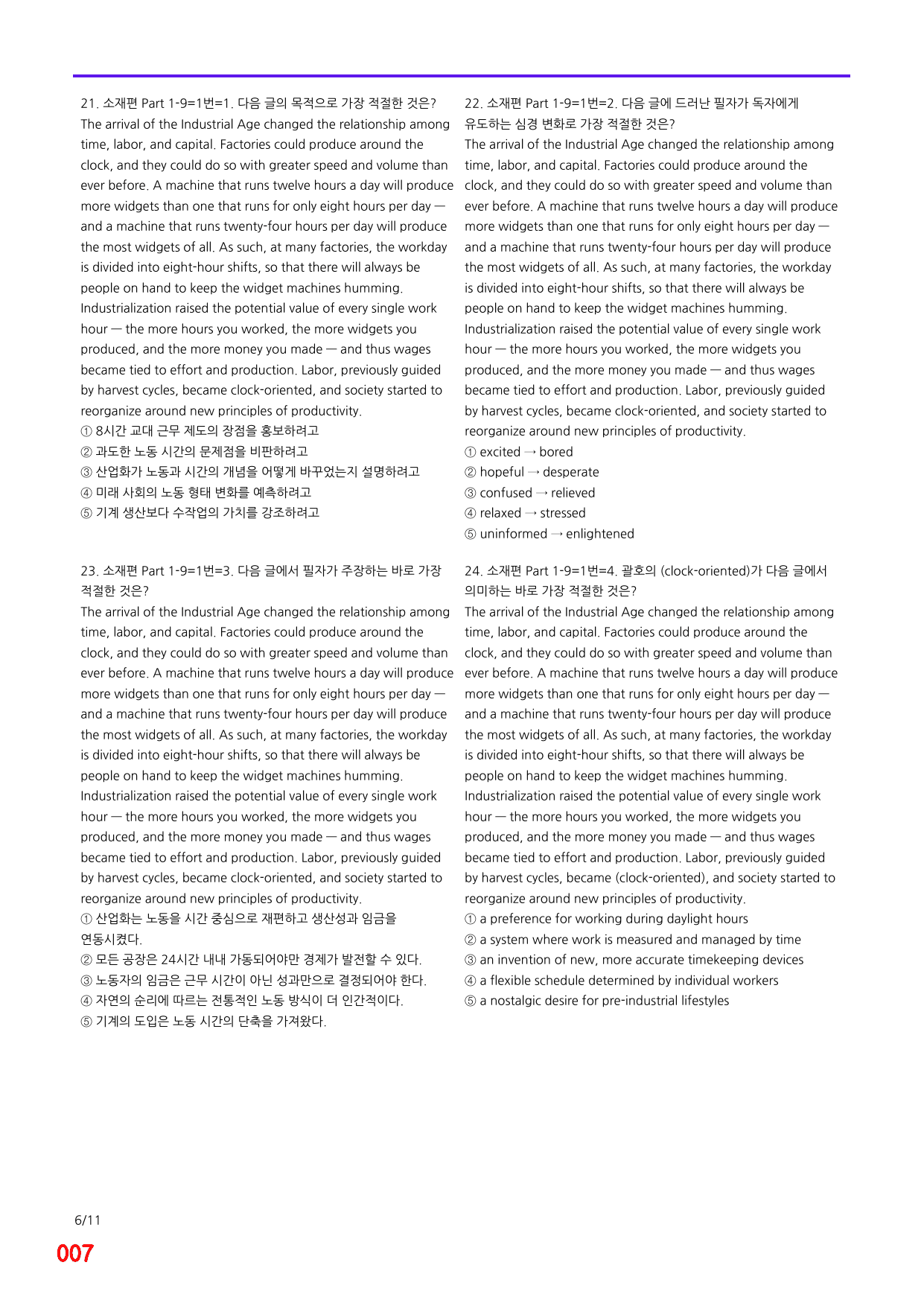 6번=메가변형문제=수능 1UP=소재편 P1-9=400제_preview_undefined