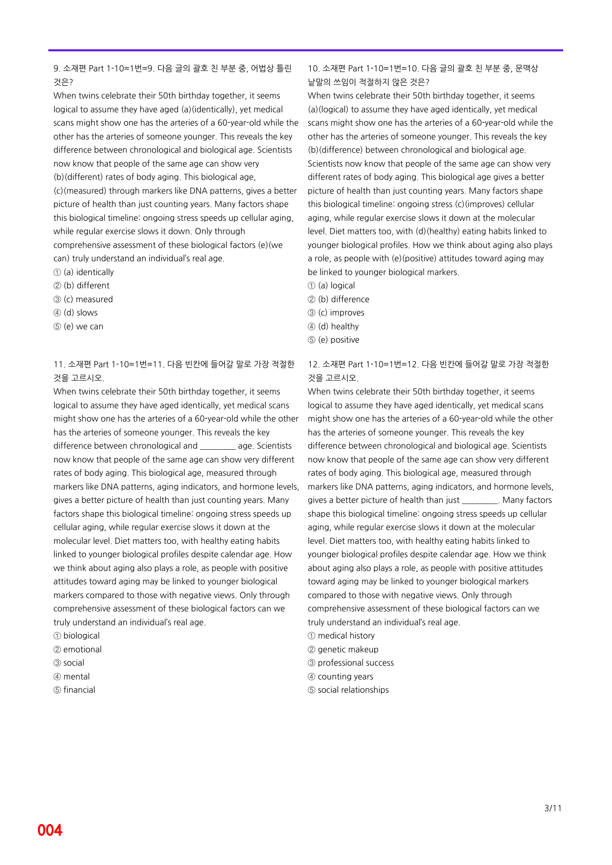 6번=메가변형문제=수능 1UP=소재편 P1-10=240제_preview_undefined