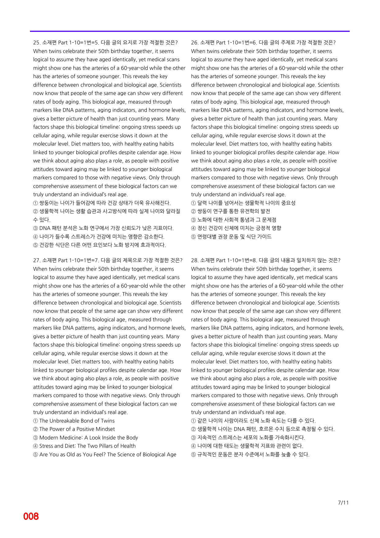 6번=메가변형문제=수능 1UP=소재편 P1-10=240제_preview_undefined