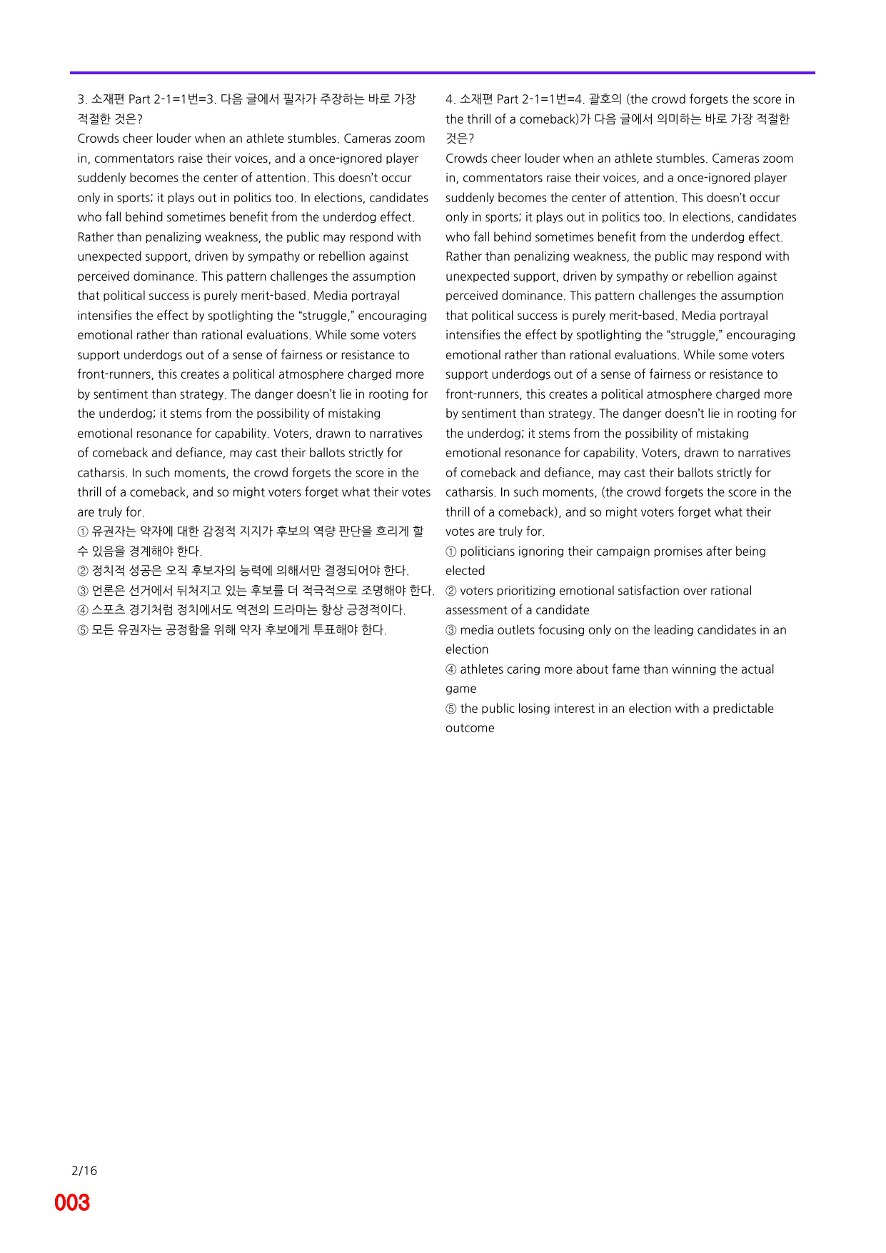 6번=메가변형문제=수능 1UP=소재편 P2-1=240제_preview_undefined