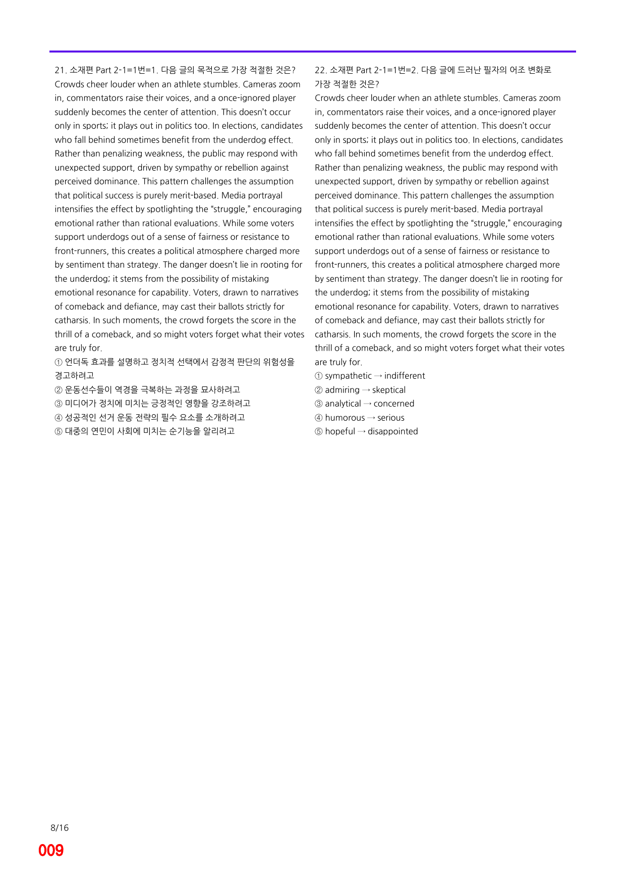 6번=메가변형문제=수능 1UP=소재편 P2-1=240제_preview_undefined