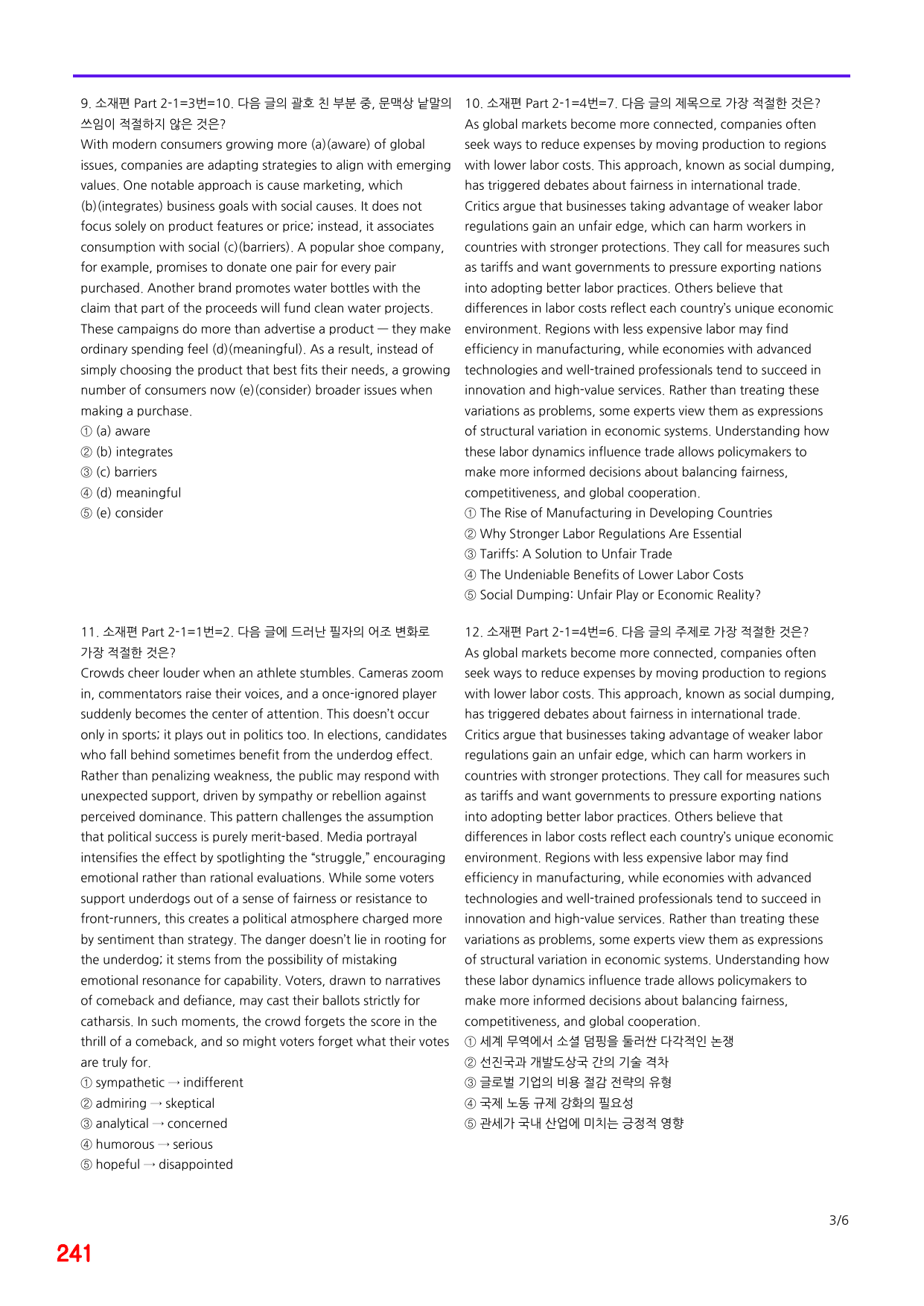 6번=메가변형문제=수능 1UP=소재편 P2-1=240제_preview_undefined