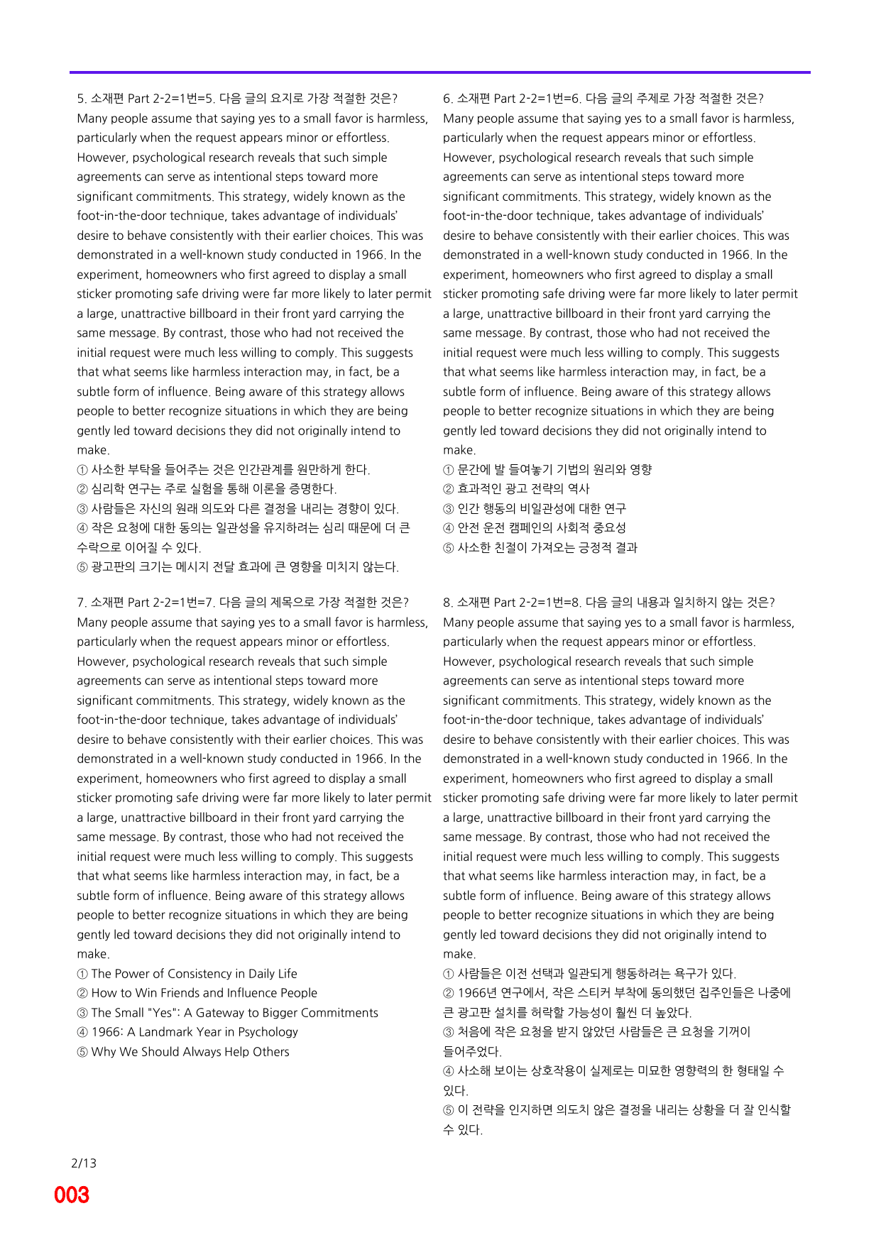 6번=메가변형문제=수능 1UP=소재편 P2-2=240제_preview_undefined