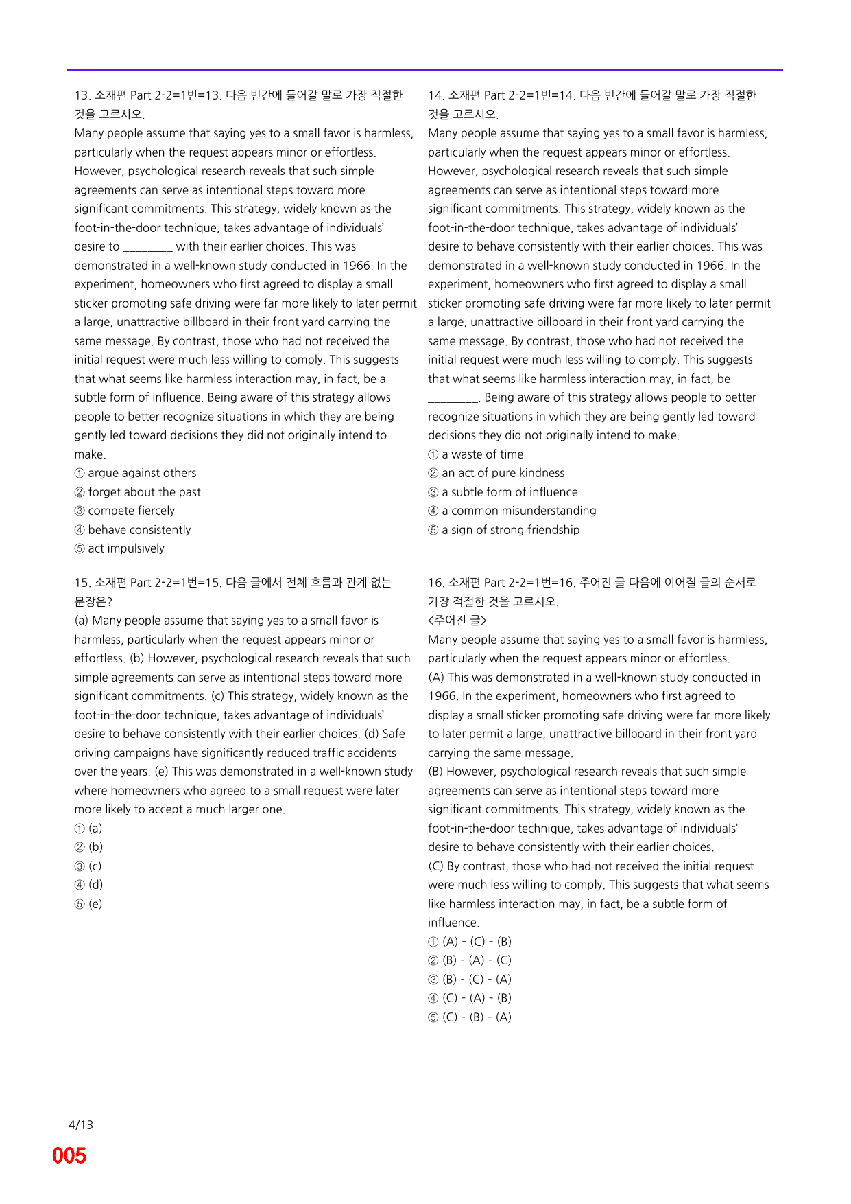 6번=메가변형문제=수능 1UP=소재편 P2-2=240제_preview_undefined