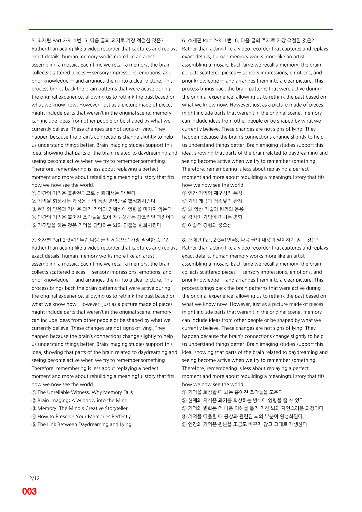 6번=메가변형문제=수능 1UP=소재편 P2-3=240제_preview_undefined