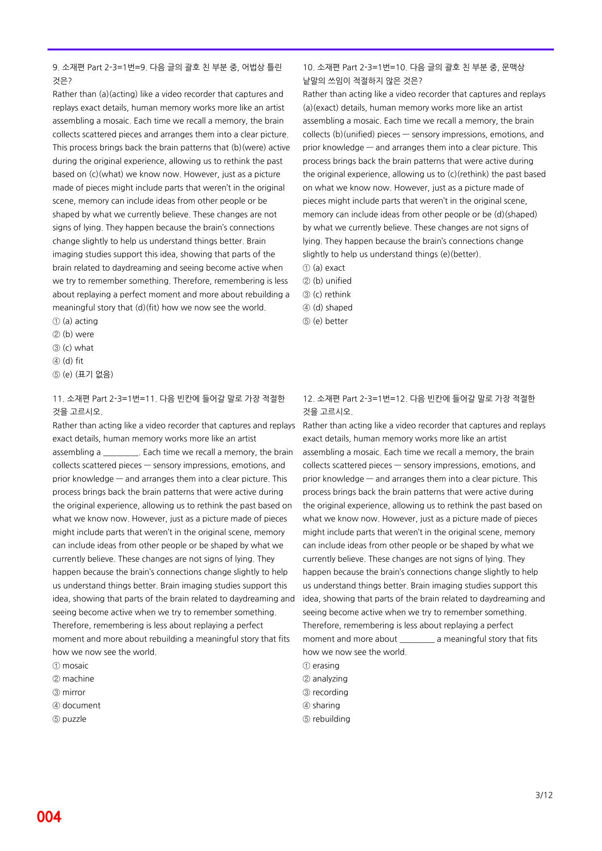 6번=메가변형문제=수능 1UP=소재편 P2-3=240제_preview_undefined