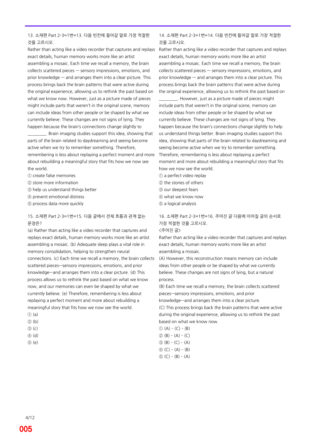 6번=메가변형문제=수능 1UP=소재편 P2-3=240제_preview_undefined
