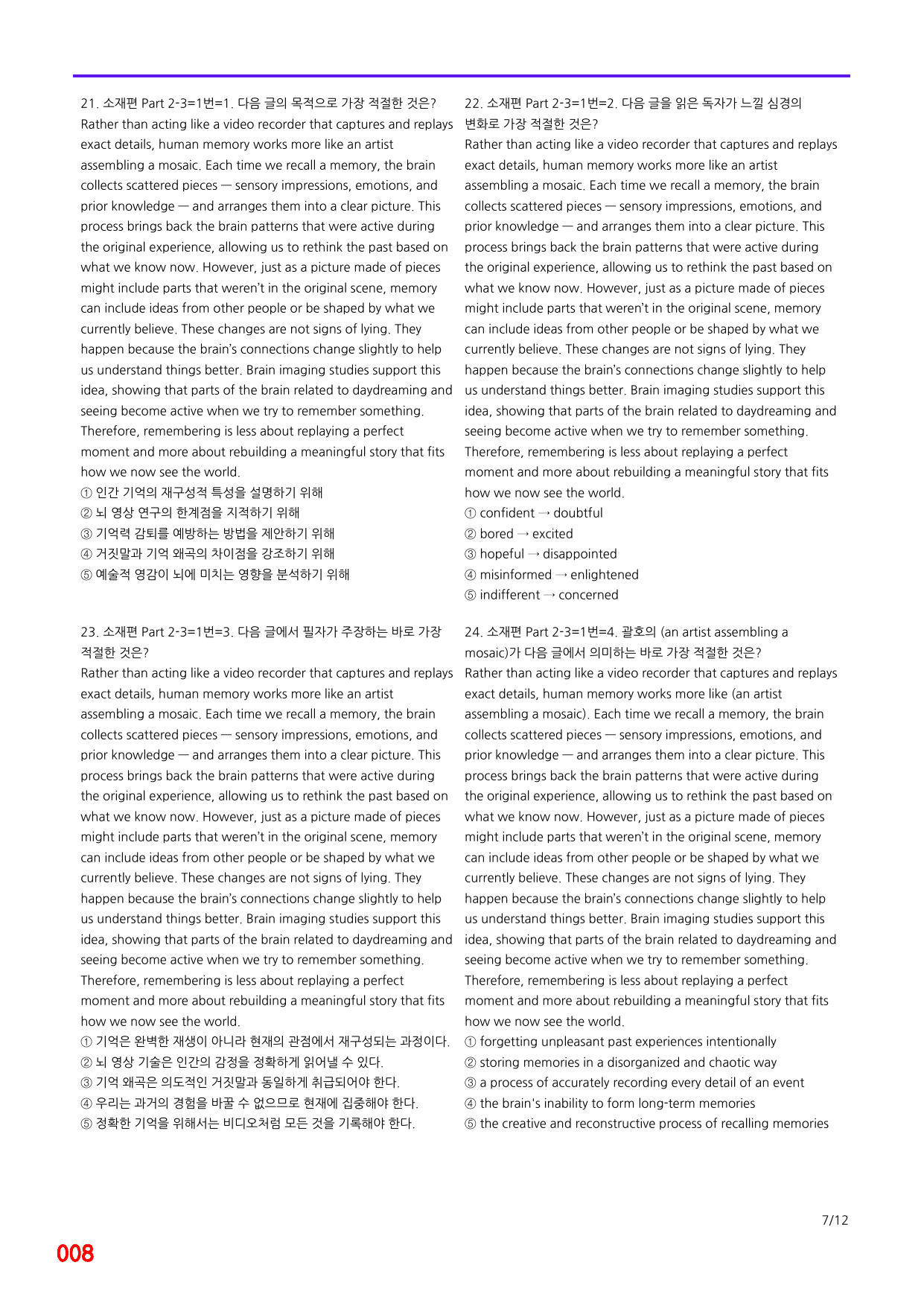 6번=메가변형문제=수능 1UP=소재편 P2-3=240제_preview_undefined