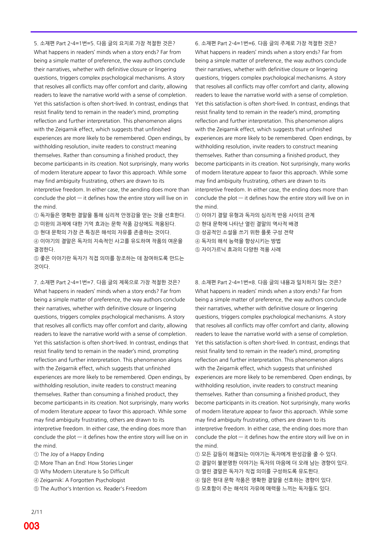 6번=메가변형문제=수능 1UP=소재편 P2-4=240제_preview_undefined
