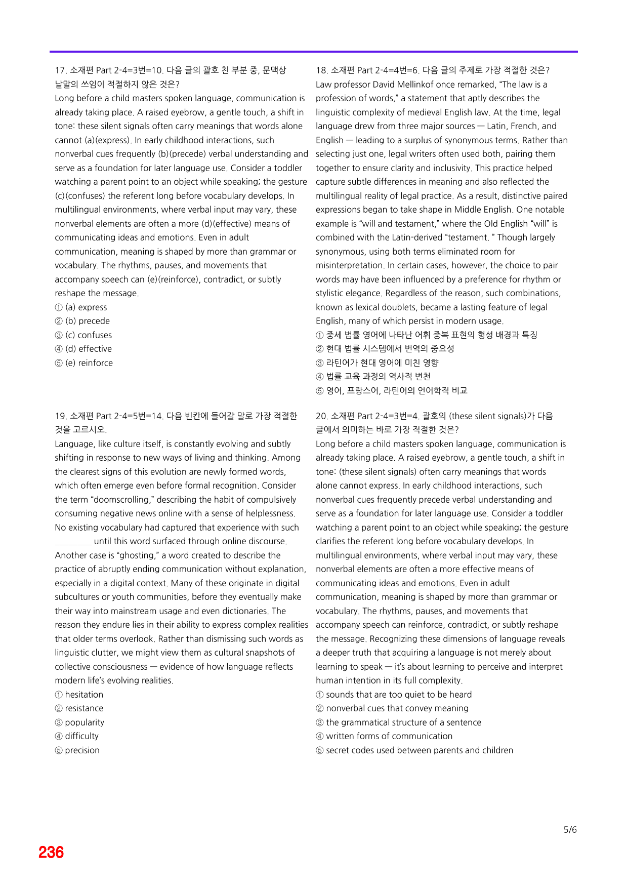 6번=메가변형문제=수능 1UP=소재편 P2-4=240제_preview_undefined