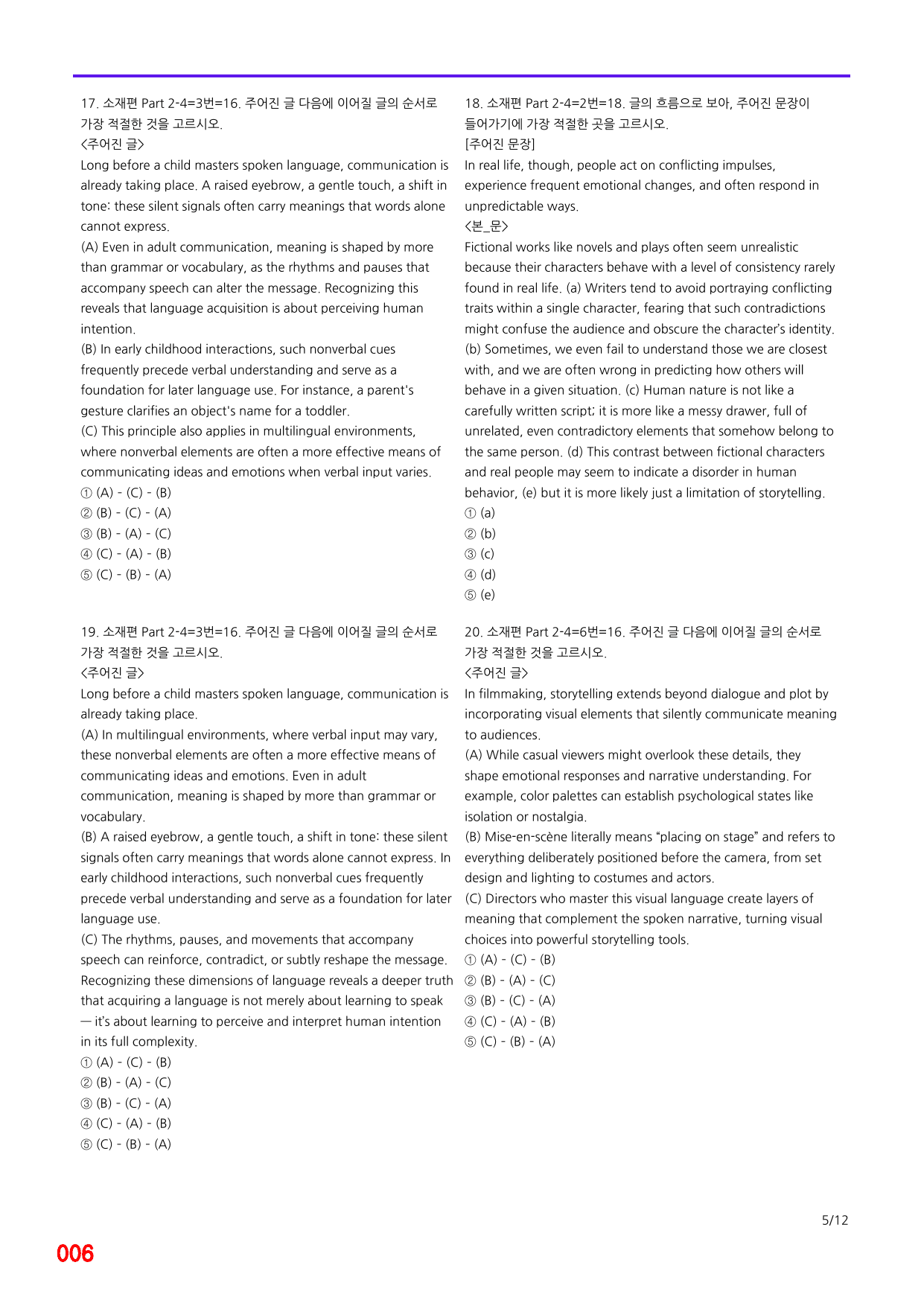 6번=메가변형문제=수능 1UP=소재편 P2-5=240제_preview_undefined
