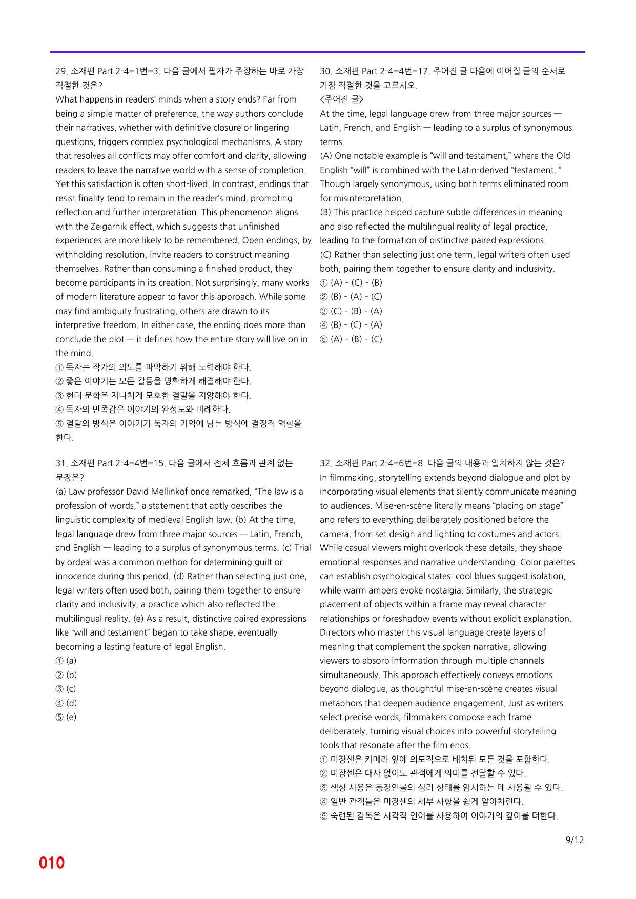 6번=메가변형문제=수능 1UP=소재편 P2-5=240제_preview_undefined