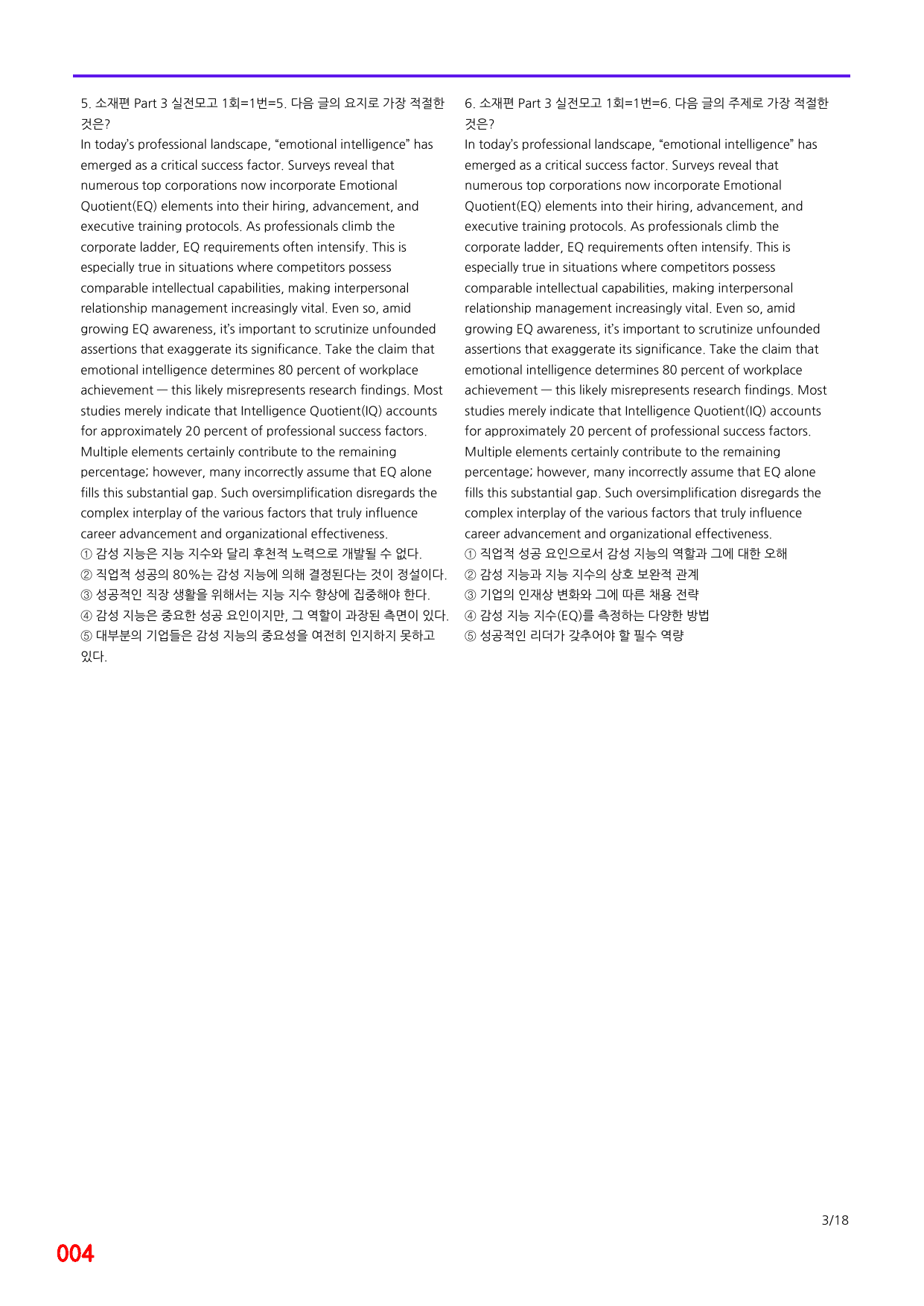 6번=메가변형문제=수능 1UP=소재편, 실전모고 1회=320제_preview_undefined