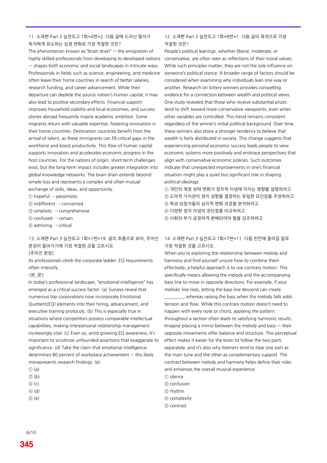 6번=메가변형문제=수능 1UP=소재편, 실전모고 1회=320제_preview_undefined