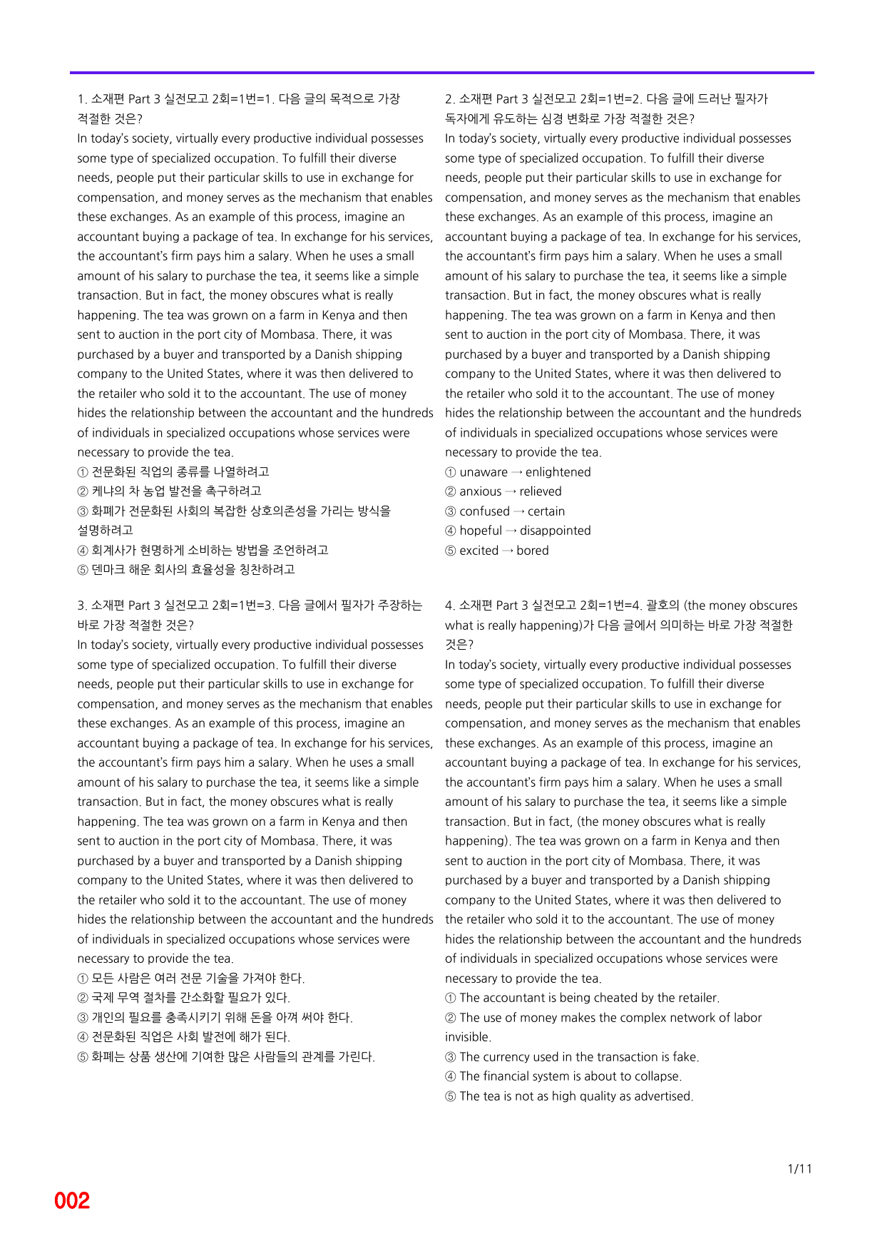 6번=메가변형문제=수능 1UP=소재편, 실전모고 2회=320제_preview_undefined