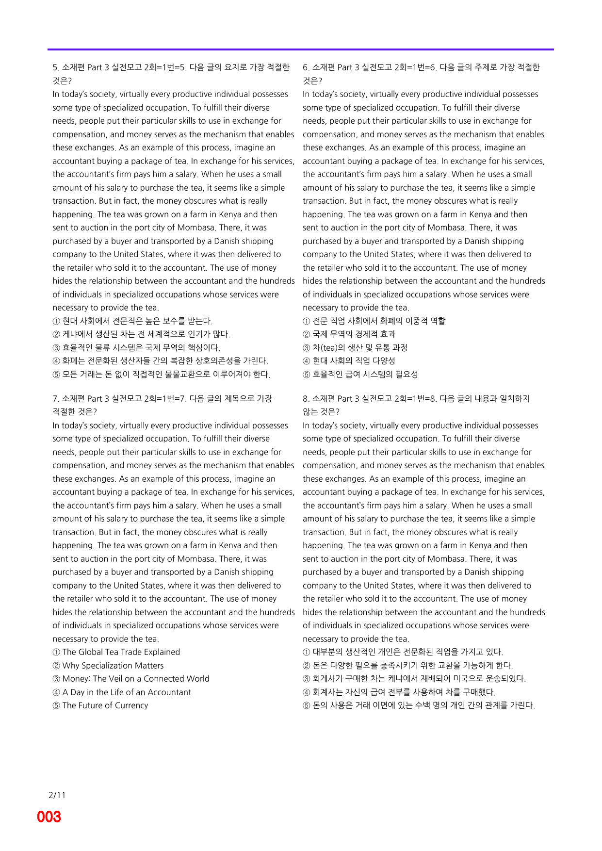 6번=메가변형문제=수능 1UP=소재편, 실전모고 2회=320제_preview_undefined