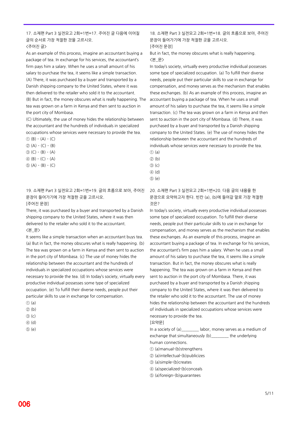 6번=메가변형문제=수능 1UP=소재편, 실전모고 2회=320제_preview_undefined