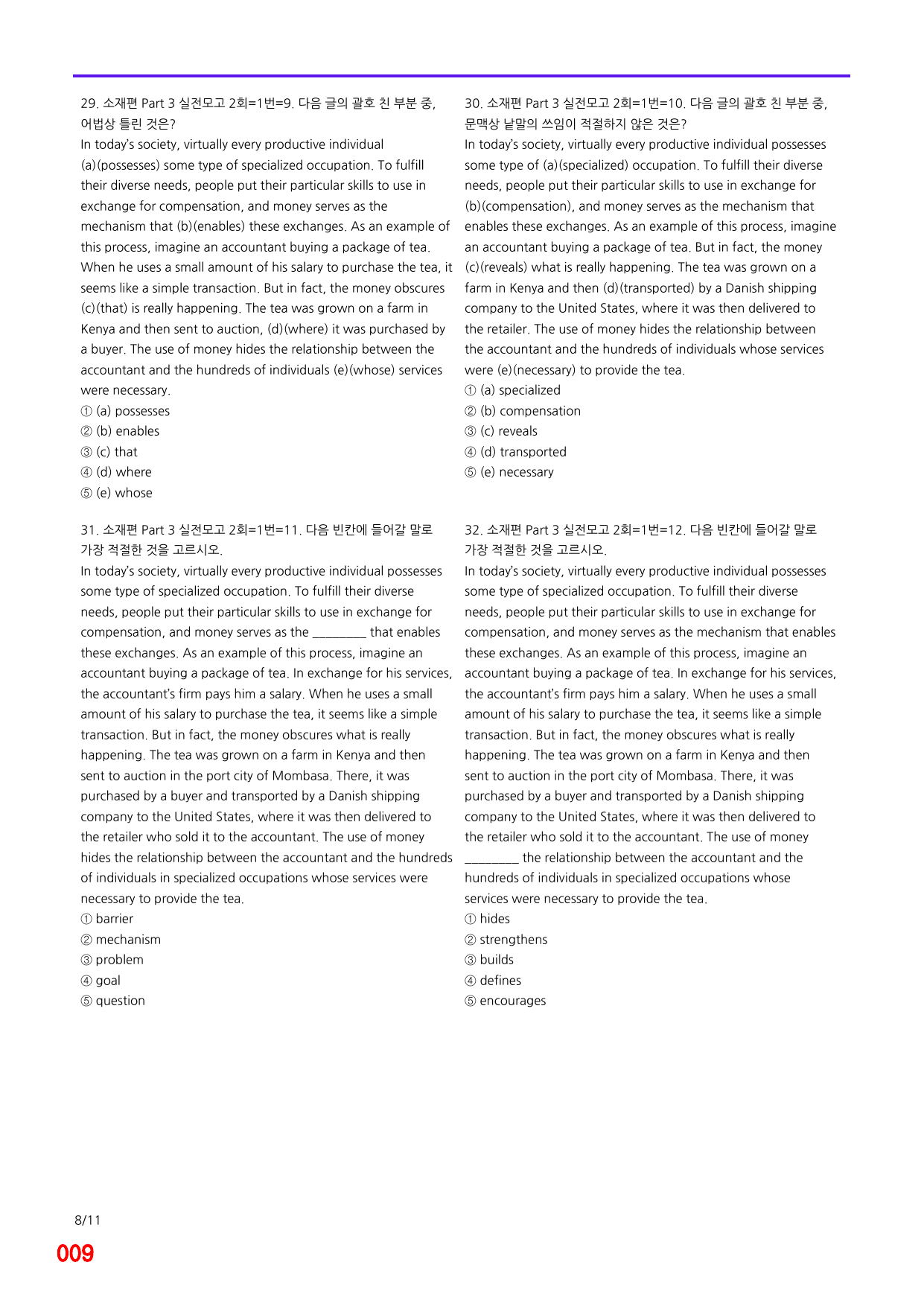 6번=메가변형문제=수능 1UP=소재편, 실전모고 2회=320제_preview_undefined