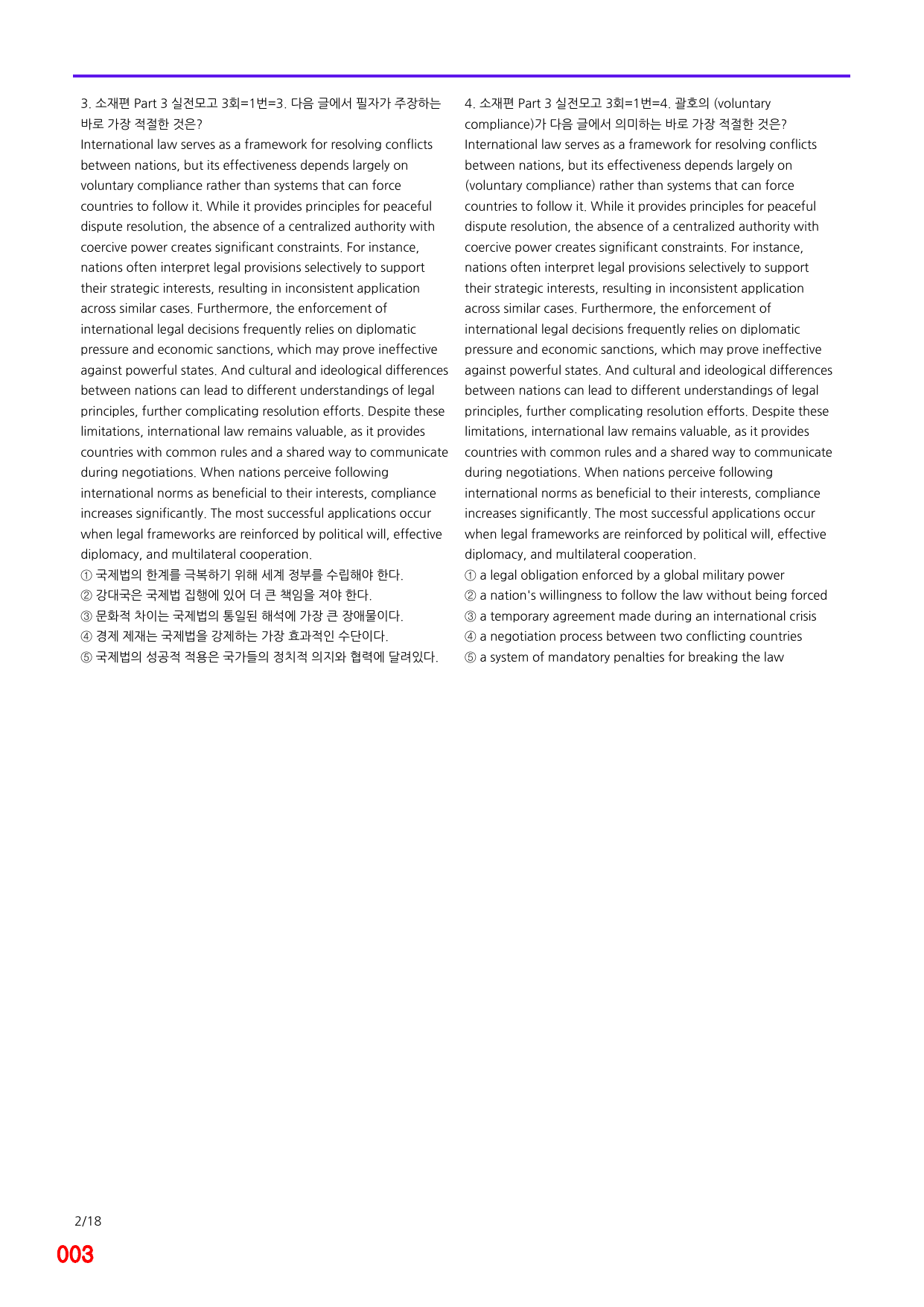 6번=메가변형문제=수능 1UP=소재편, 실전모고 3회=320제_preview_undefined