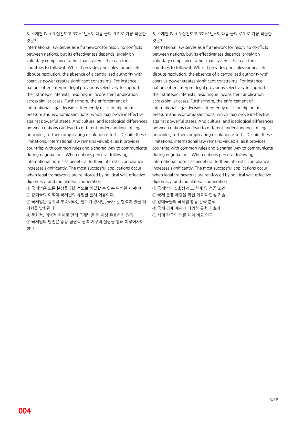 6번=메가변형문제=수능 1UP=소재편, 실전모고 3회=320제_preview_undefined