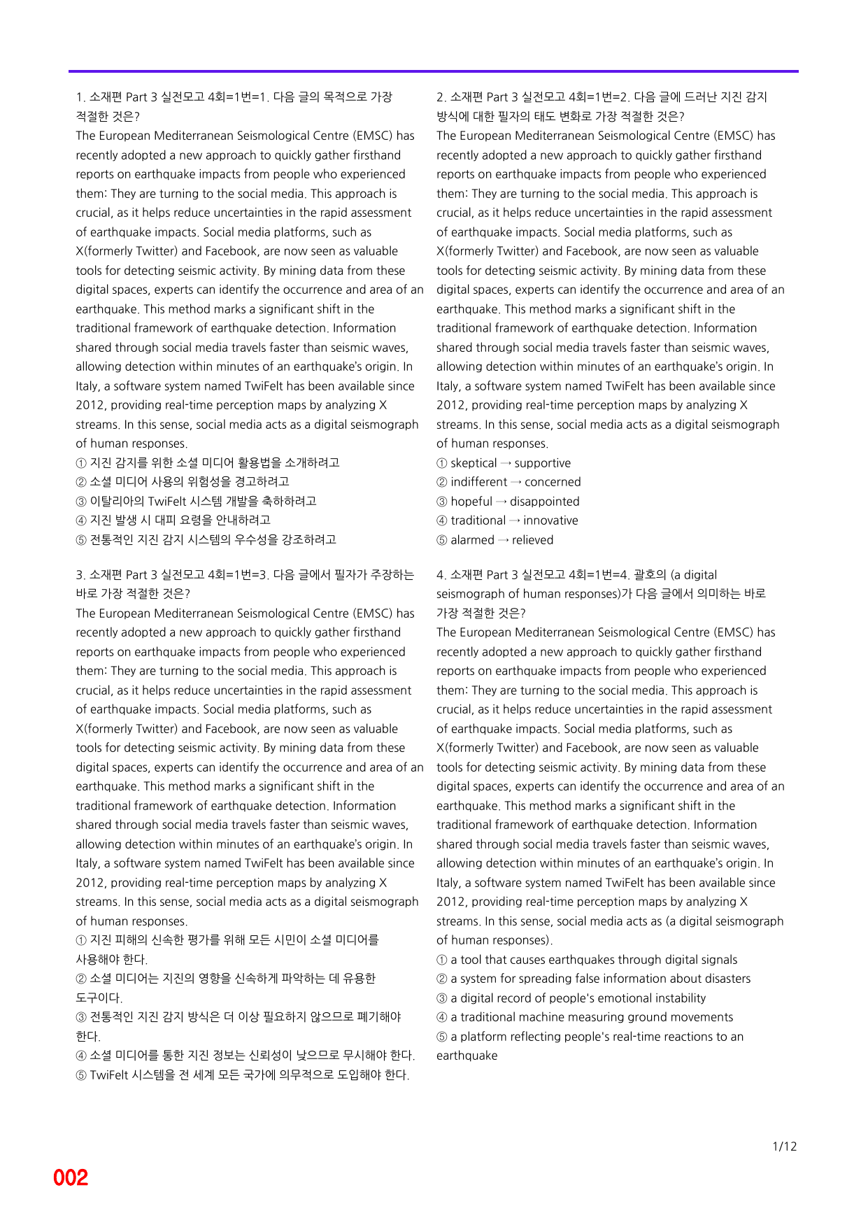 6번=메가변형문제=수능 1UP=소재편, 실전모고 4회=320제_preview_undefined