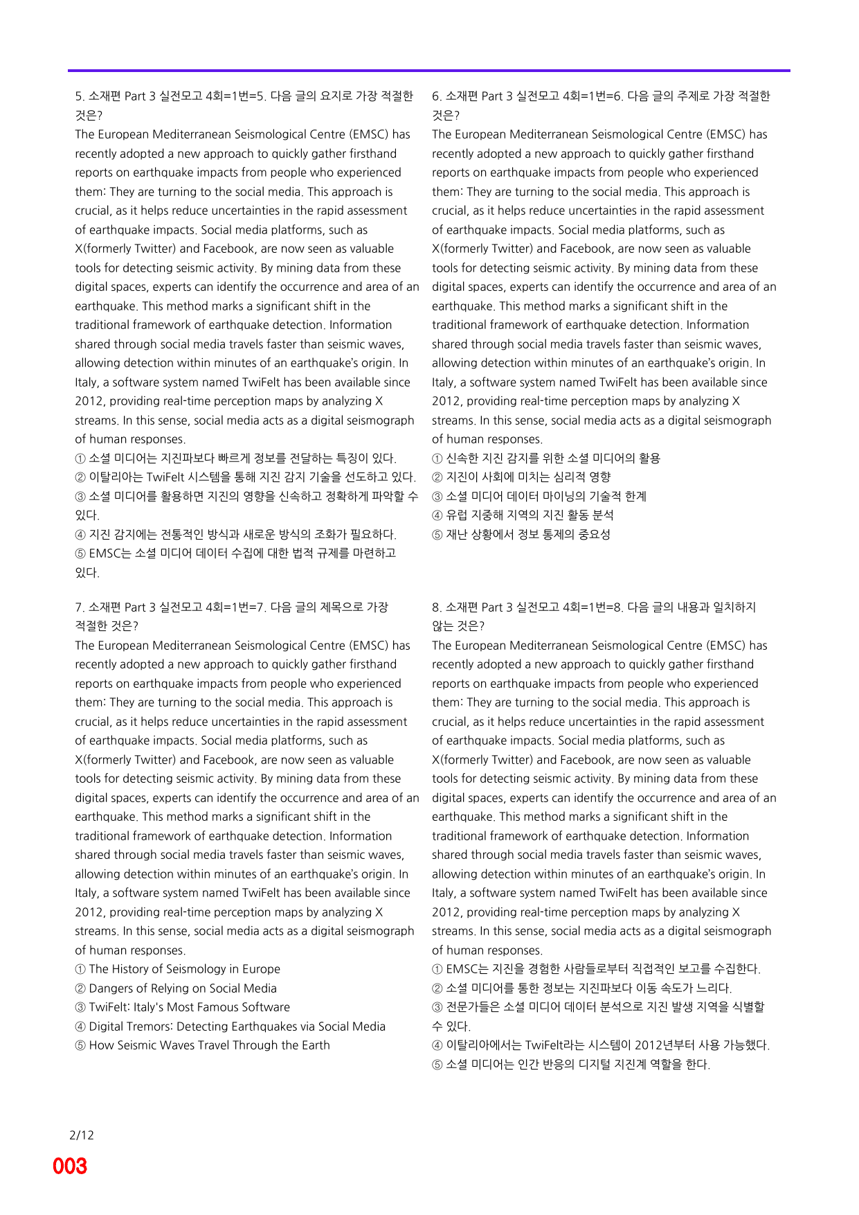 6번=메가변형문제=수능 1UP=소재편, 실전모고 4회=320제_preview_undefined