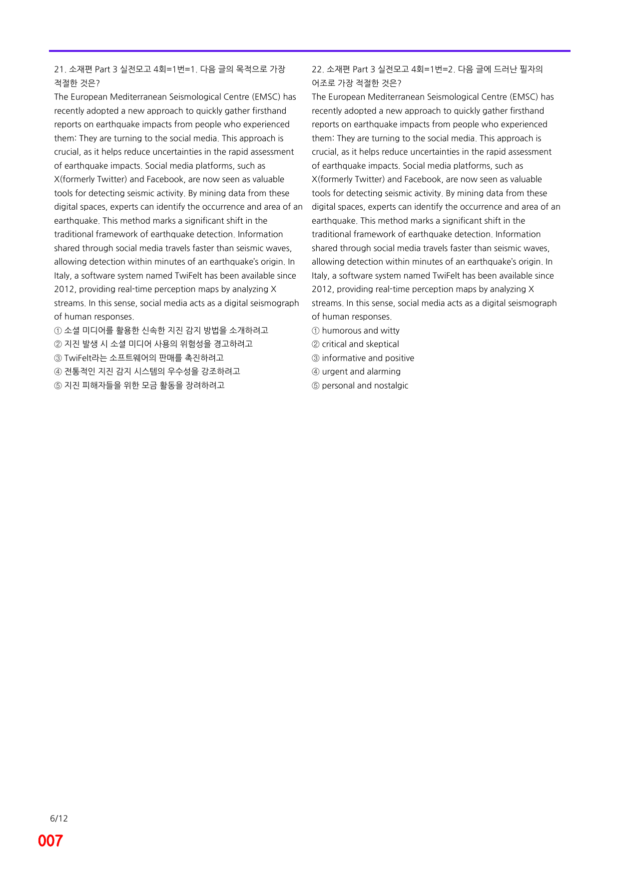 6번=메가변형문제=수능 1UP=소재편, 실전모고 4회=320제_preview_undefined