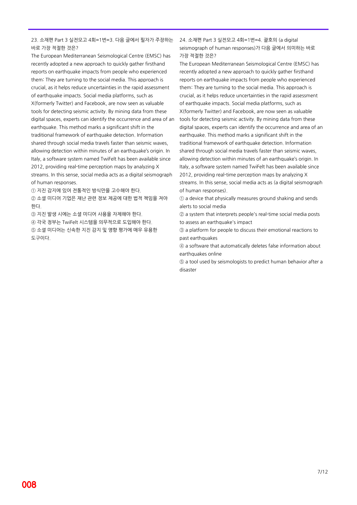 6번=메가변형문제=수능 1UP=소재편, 실전모고 4회=320제_preview_undefined