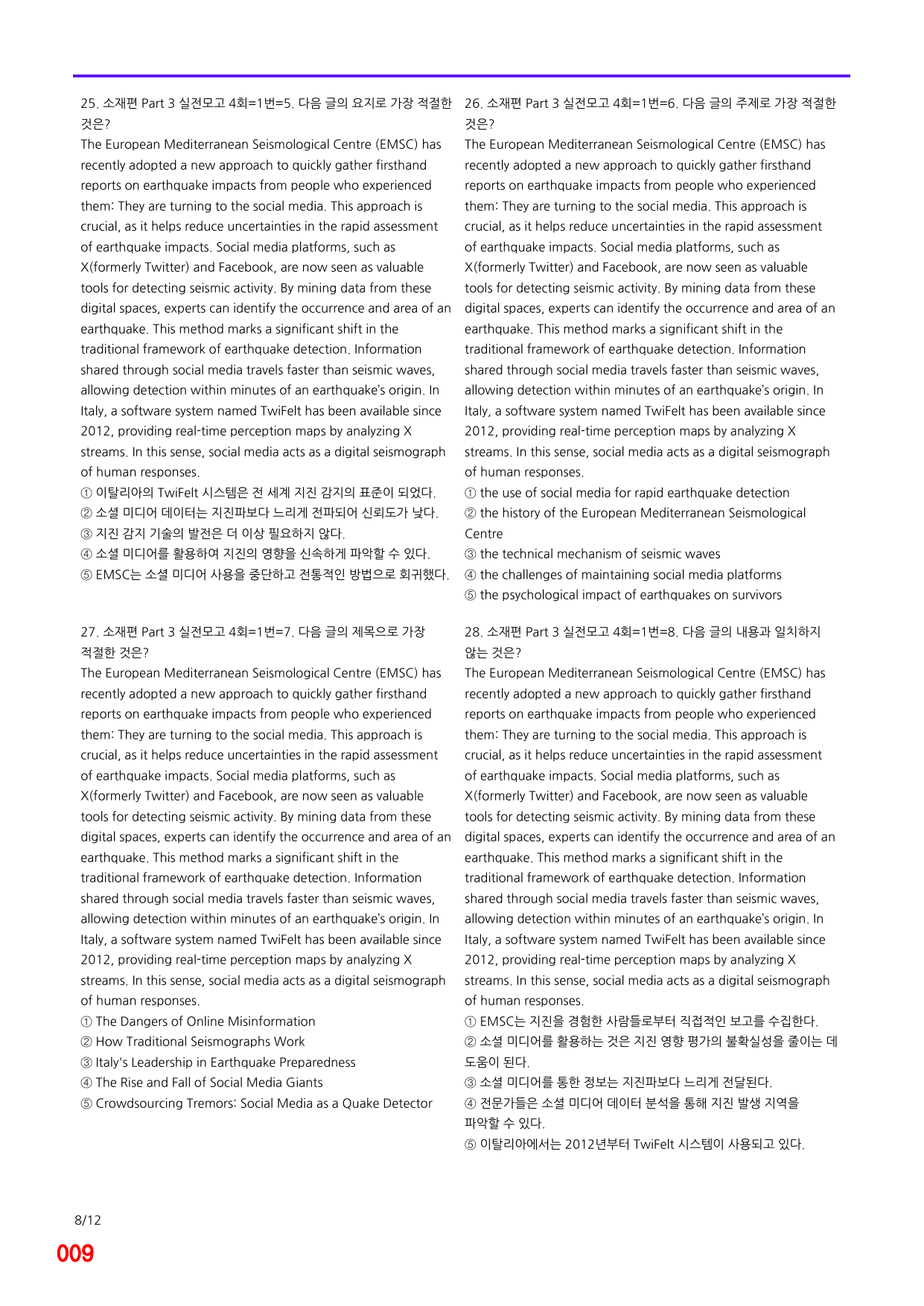 6번=메가변형문제=수능 1UP=소재편, 실전모고 4회=320제_preview_undefined