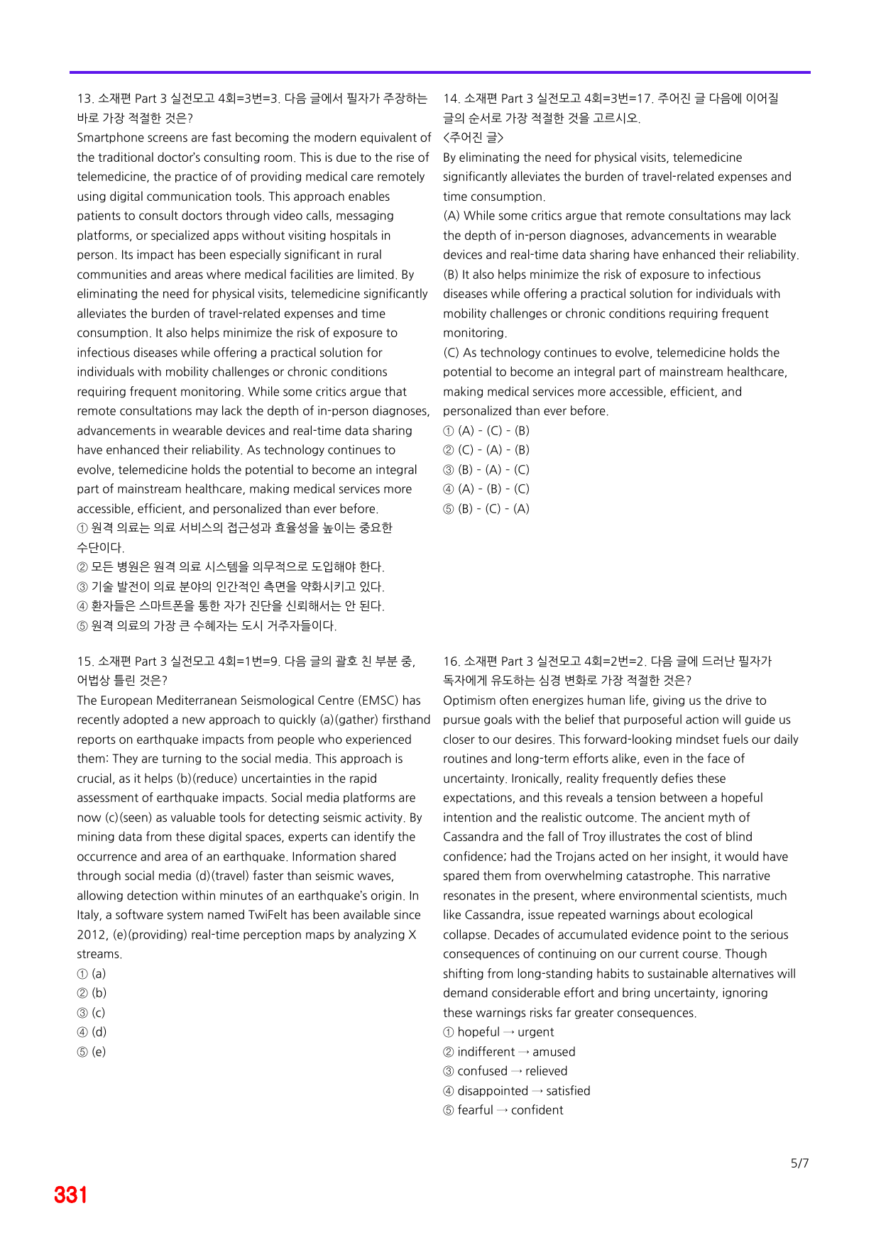6번=메가변형문제=수능 1UP=소재편, 실전모고 4회=320제_preview_undefined