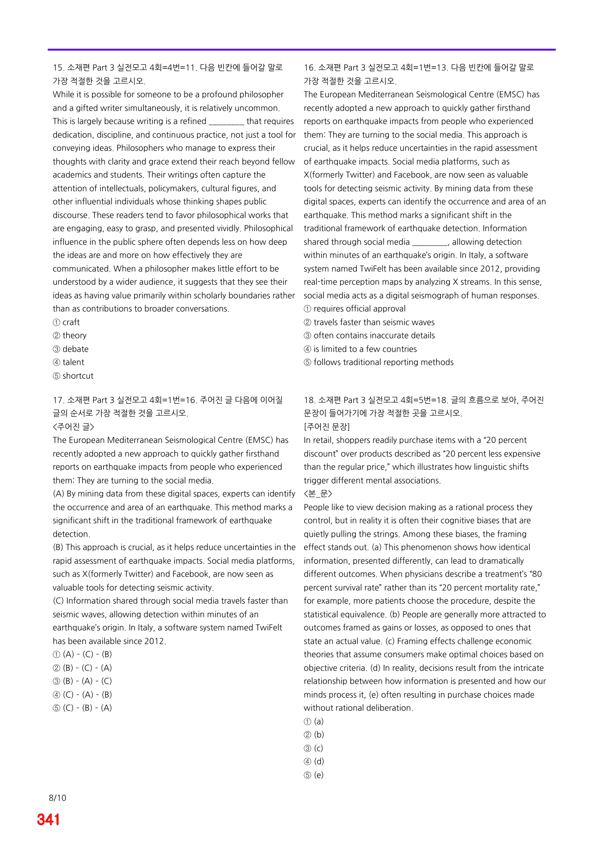 6번=메가변형문제=수능 1UP=소재편, 실전모고 4회=320제_preview_undefined