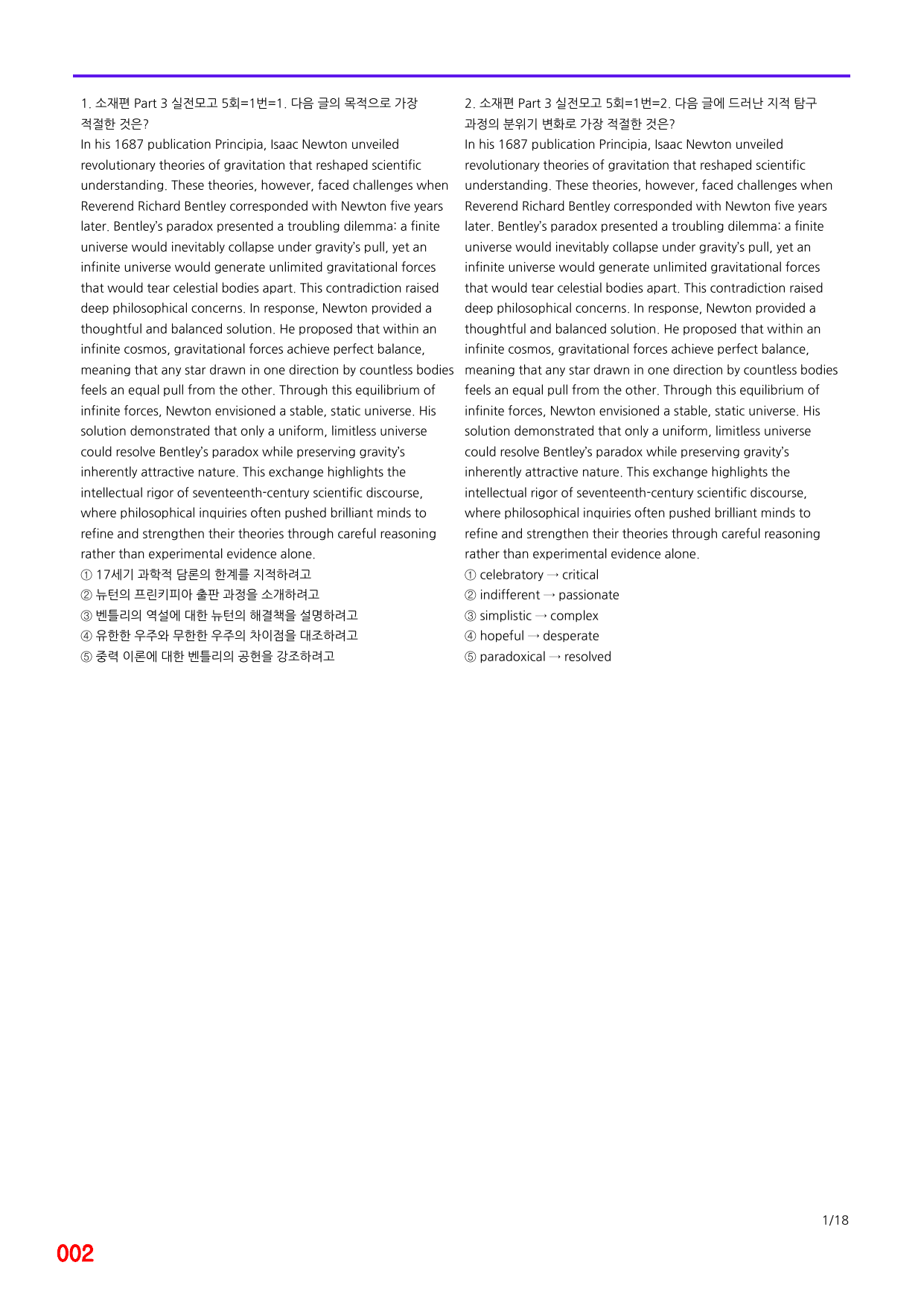 6번=메가변형문제=수능 1UP=소재편, 실전모고 5회=320제_preview_undefined