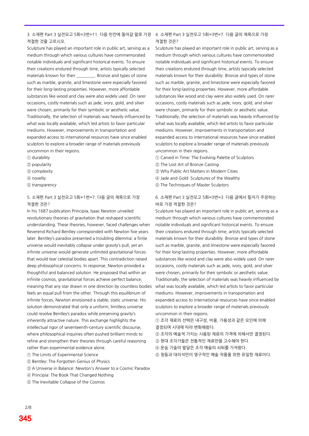 6번=메가변형문제=수능 1UP=소재편, 실전모고 5회=320제_preview_undefined