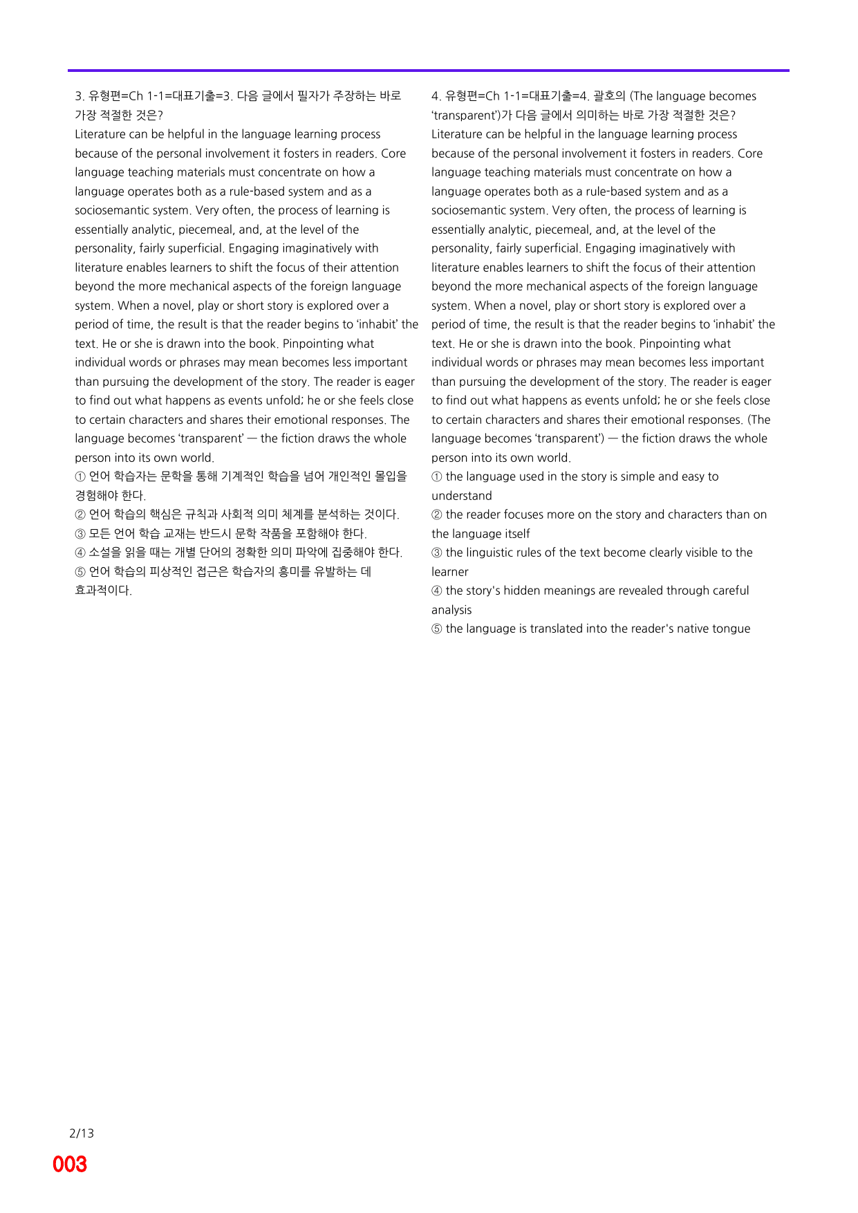 6번=메가변형문제=수능 1UP=유형편 Ch1-1=240제_preview_undefined
