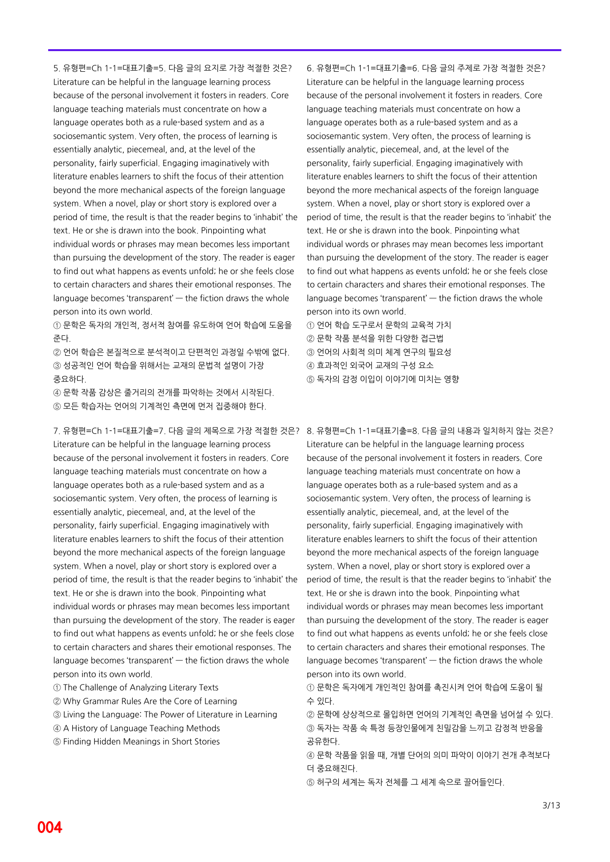 6번=메가변형문제=수능 1UP=유형편 Ch1-1=240제_preview_undefined