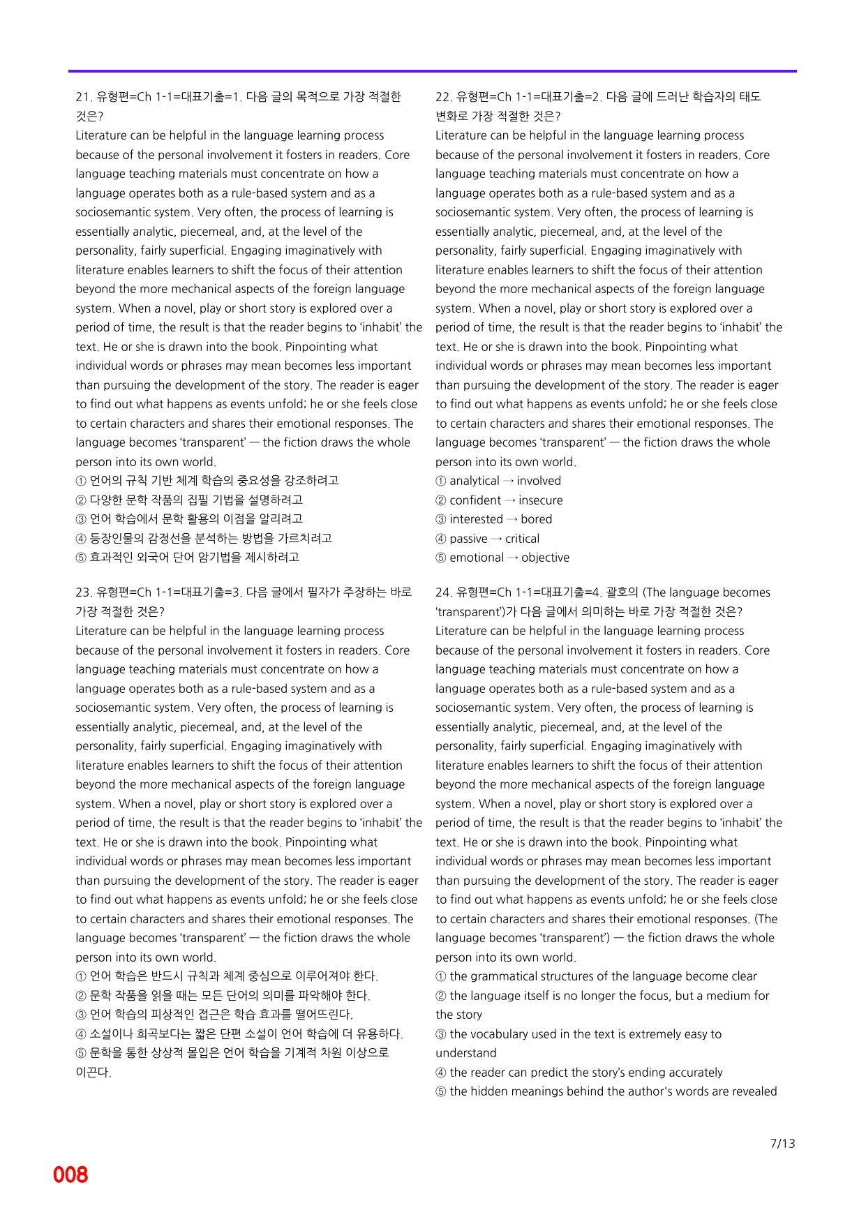 6번=메가변형문제=수능 1UP=유형편 Ch1-1=240제_preview_undefined