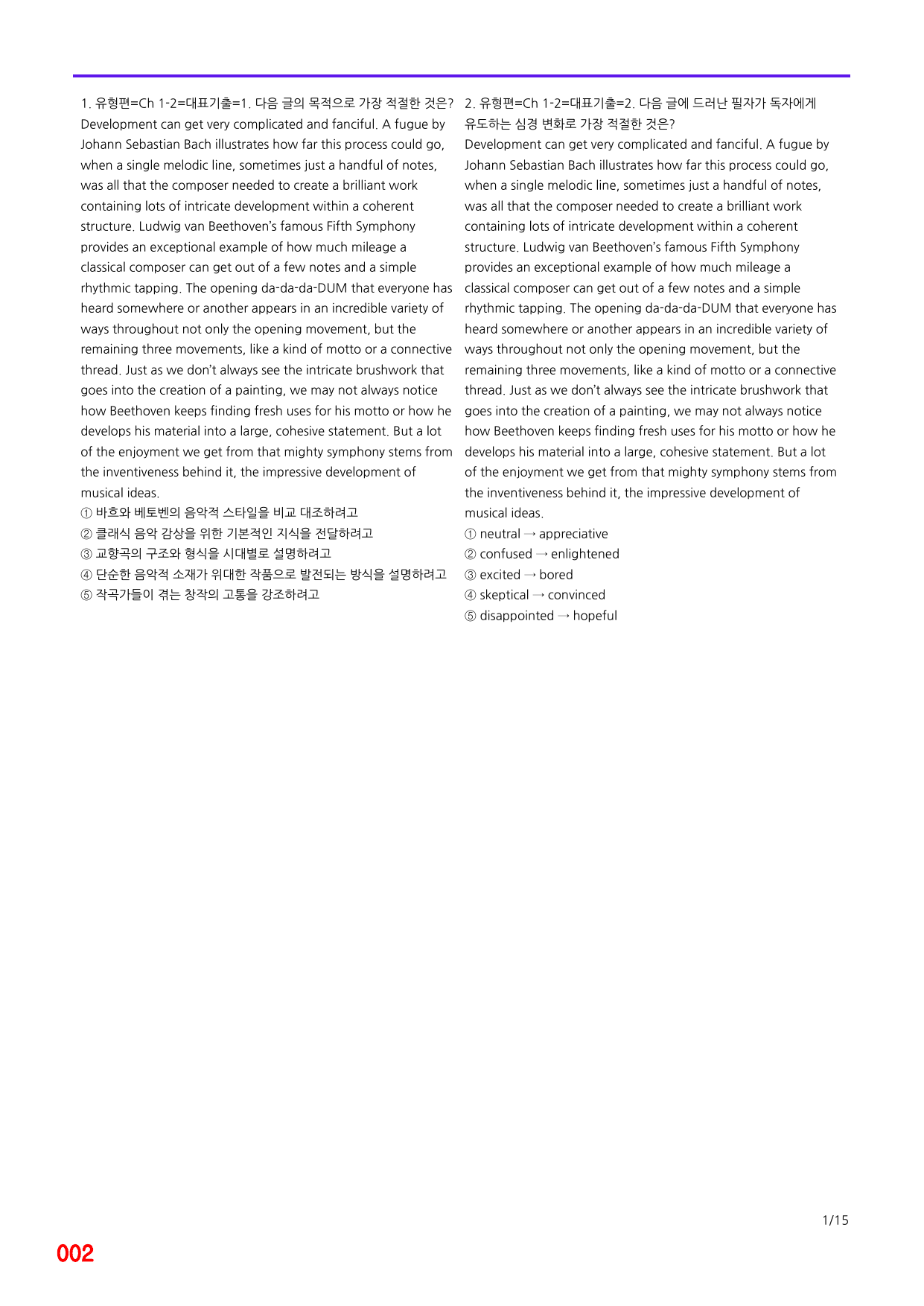 6번=메가변형문제=수능 1UP=유형편 Ch1-2=240제_preview_undefined