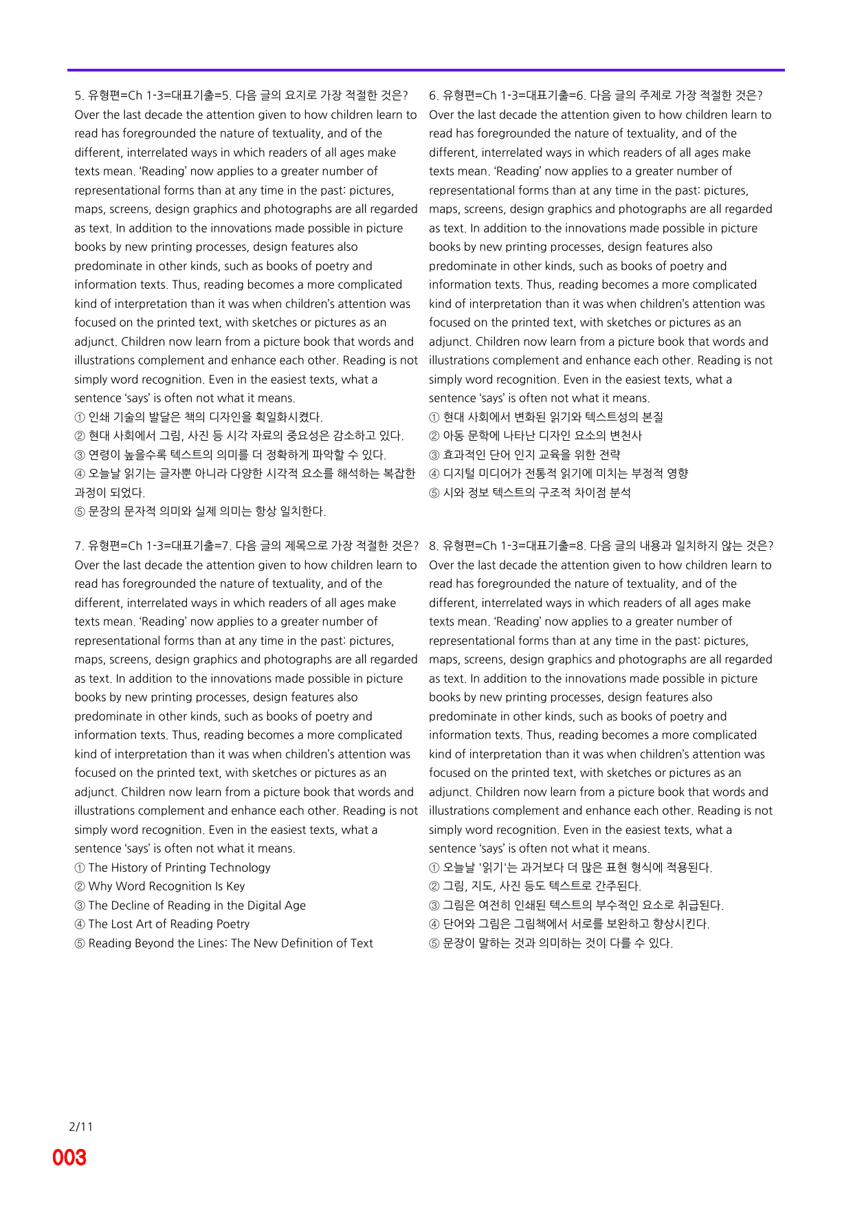 6번=메가변형문제=수능 1UP=유형편 Ch1-3=240제_preview_undefined