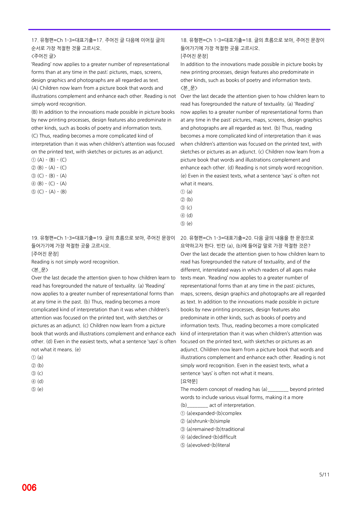 6번=메가변형문제=수능 1UP=유형편 Ch1-3=240제_preview_undefined