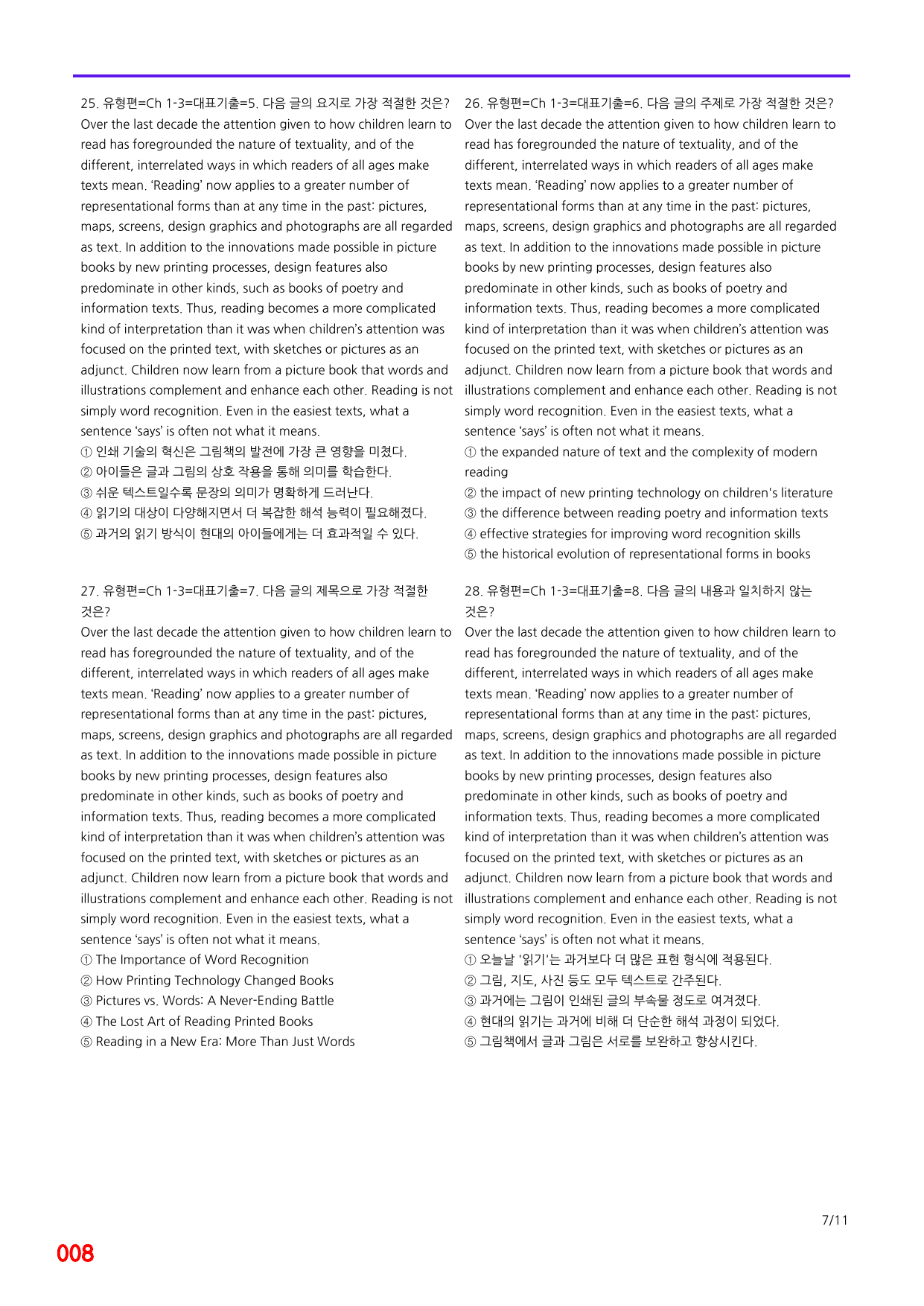 6번=메가변형문제=수능 1UP=유형편 Ch1-3=240제_preview_undefined
