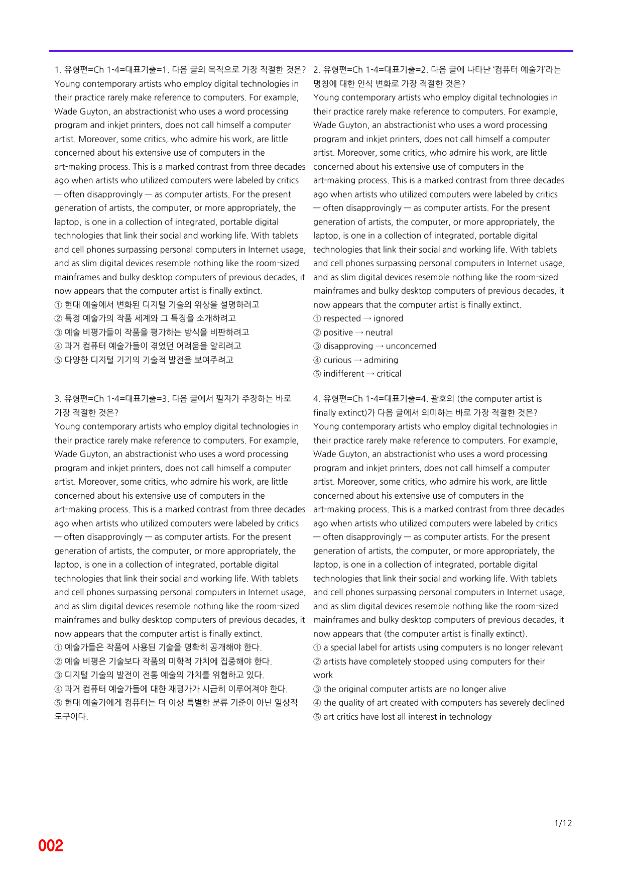6번=메가변형문제=수능 1UP=유형편 Ch1-4=240제_preview_undefined