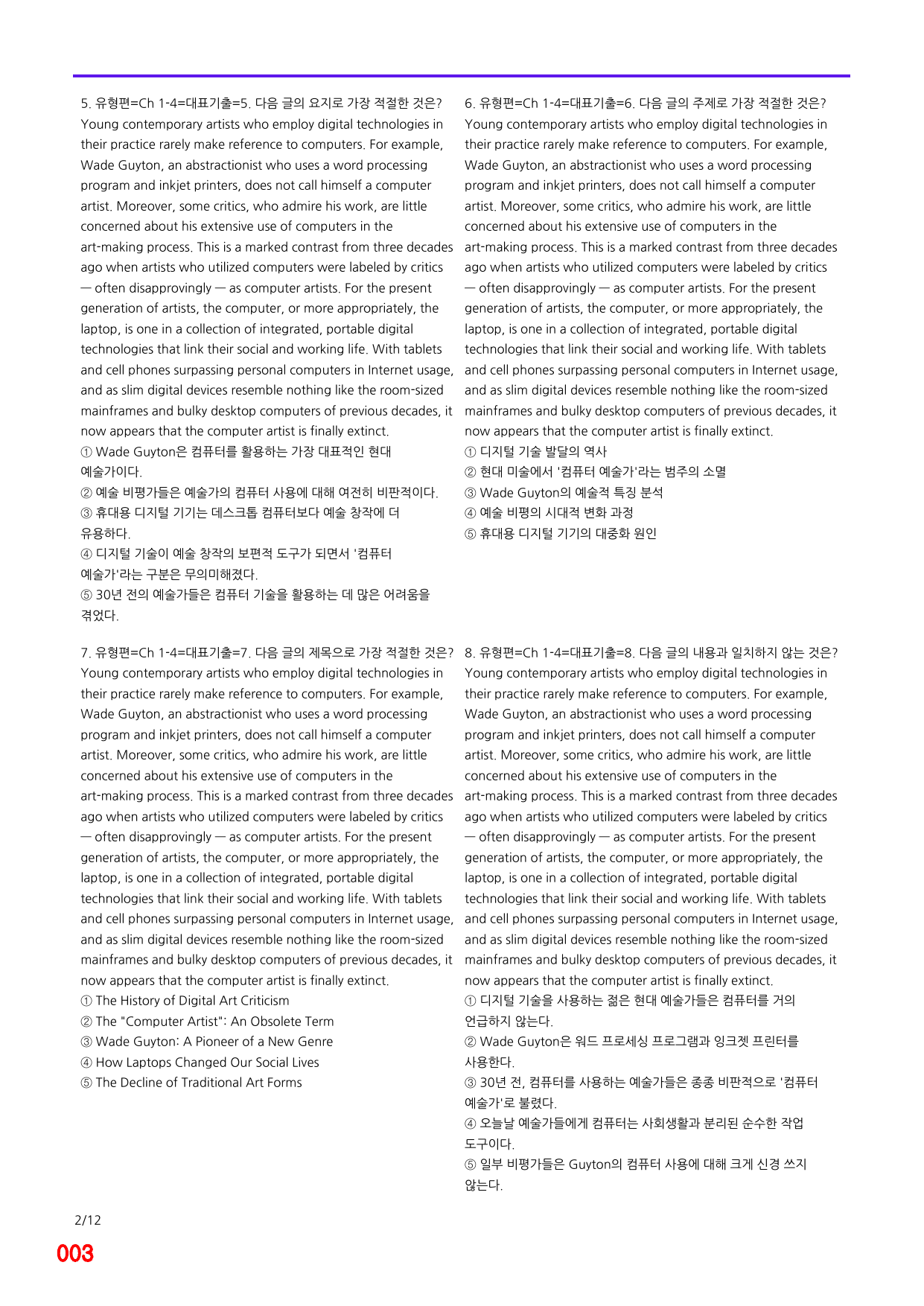 6번=메가변형문제=수능 1UP=유형편 Ch1-4=240제_preview_undefined