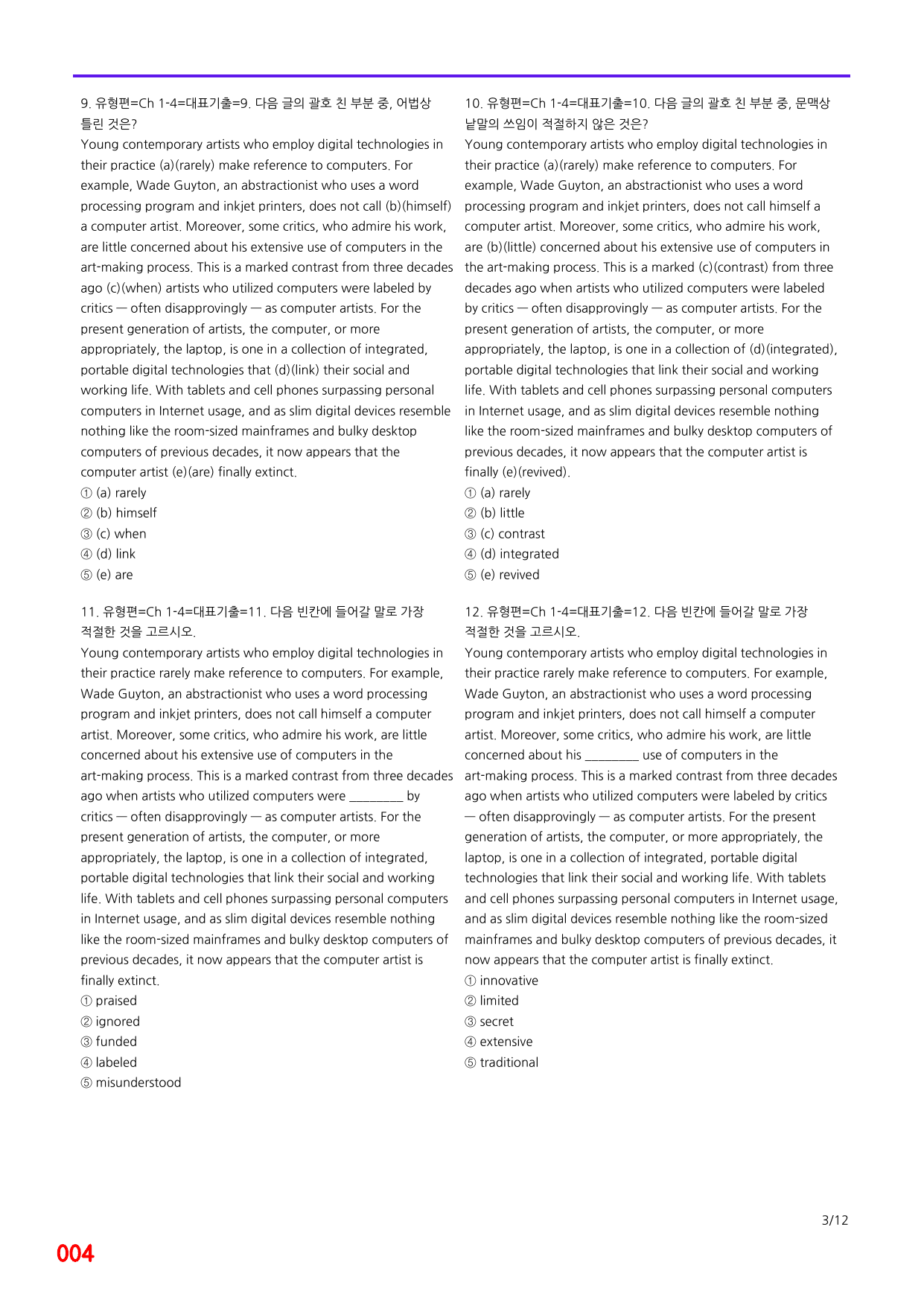 6번=메가변형문제=수능 1UP=유형편 Ch1-4=240제_preview_undefined